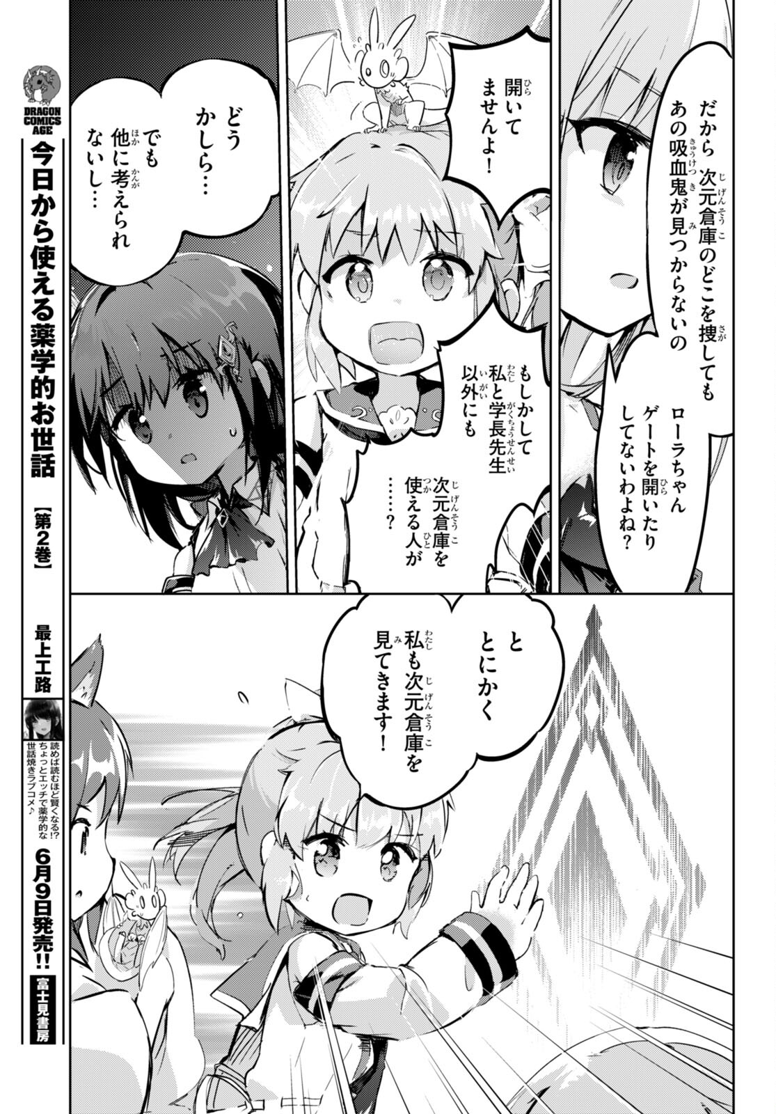 KENSHI O MEZASHITE NYUGAKU SHITANONI MAHO TEKISEI 9999 NANDESUKEDO!? - raw - Chapter 51 - https://jpdd.ccdd.to/JPDD/kenshiomezashitenyugakushitanonimahotekisei9999nandesukedo/196510/the41o0dt2a.jpg