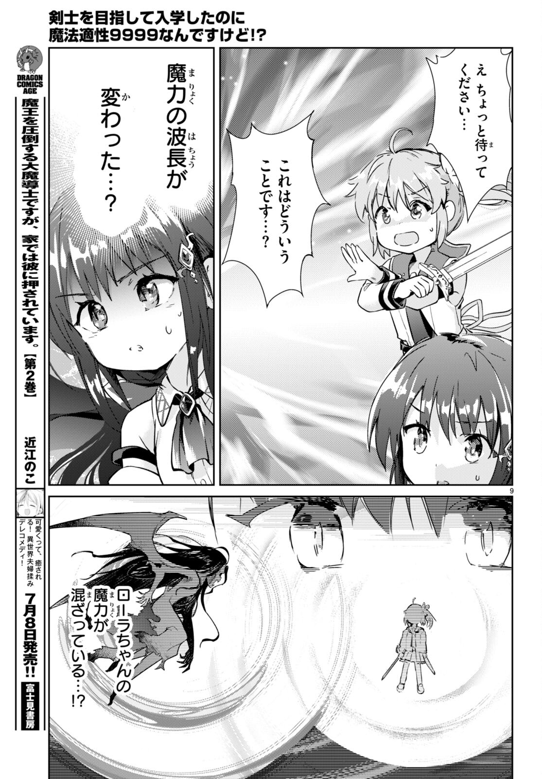 KENSHI O MEZASHITE NYUGAKU SHITANONI MAHO TEKISEI 9999 NANDESUKEDO!? - raw - Chapter 52 - https://jpdd.ccdd.to/JPDD/kenshiomezashitenyugakushitanonimahotekisei9999nandesukedo/199343/cxcfpp10i0a.jpg
