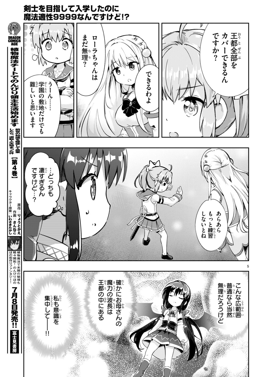 KENSHI O MEZASHITE NYUGAKU SHITANONI MAHO TEKISEI 9999 NANDESUKEDO!? - raw - Chapter 52 - https://jpdd.ccdd.to/JPDD/kenshiomezashitenyugakushitanonimahotekisei9999nandesukedo/199343/phfuvf4v050.jpg