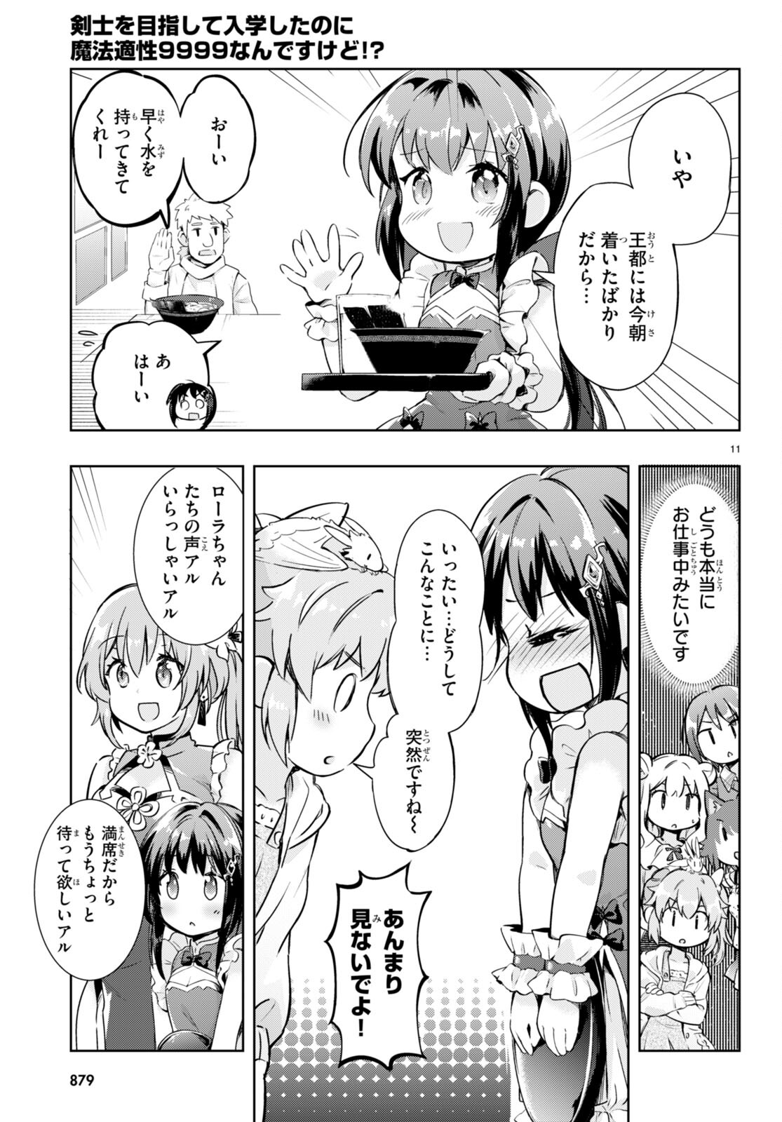 KENSHI O MEZASHITE NYUGAKU SHITANONI MAHO TEKISEI 9999 NANDESUKEDO!? - raw - Chapter 54 - https://jpdd.ccdd.to/JPDD/kenshiomezashitenyugakushitanonimahotekisei9999nandesukedo/204602/gcnkmmm0vis.jpg