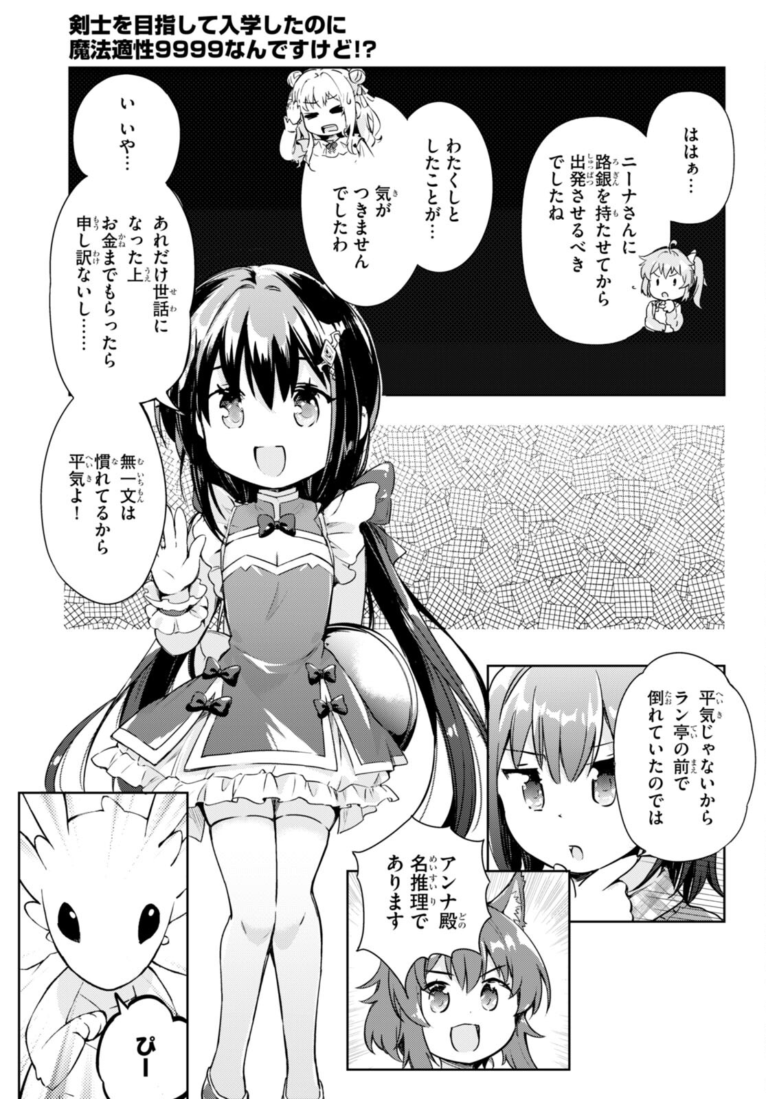 KENSHI O MEZASHITE NYUGAKU SHITANONI MAHO TEKISEI 9999 NANDESUKEDO!? - raw - Chapter 54 - https://jpdd.ccdd.to/JPDD/kenshiomezashitenyugakushitanonimahotekisei9999nandesukedo/204602/u10pnw405kr.jpg