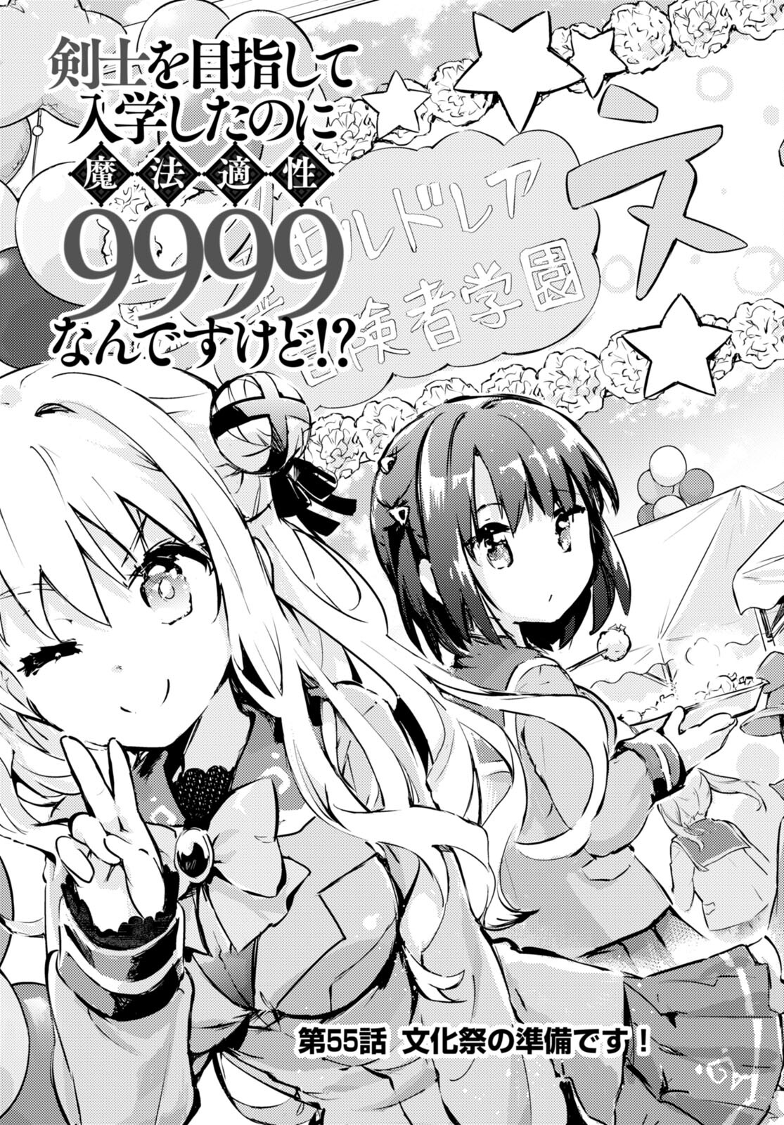 KENSHI O MEZASHITE NYUGAKU SHITANONI MAHO TEKISEI 9999 NANDESUKEDO!? - raw - Chapter 55 - https://jpdd.ccdd.to/JPDD/kenshiomezashitenyugakushitanonimahotekisei9999nandesukedo/207237/5y4mkjflj2v.jpg