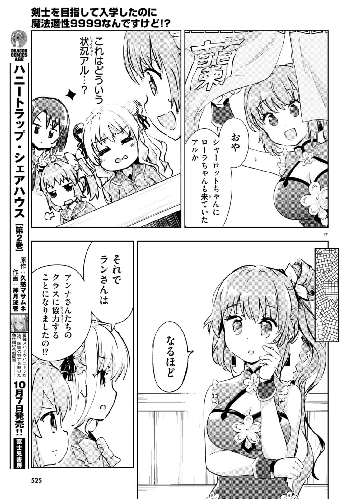 KENSHI O MEZASHITE NYUGAKU SHITANONI MAHO TEKISEI 9999 NANDESUKEDO!? - raw - Chapter 55 - https://jpdd.ccdd.to/JPDD/kenshiomezashitenyugakushitanonimahotekisei9999nandesukedo/207237/dpvhqnyplc4.jpg