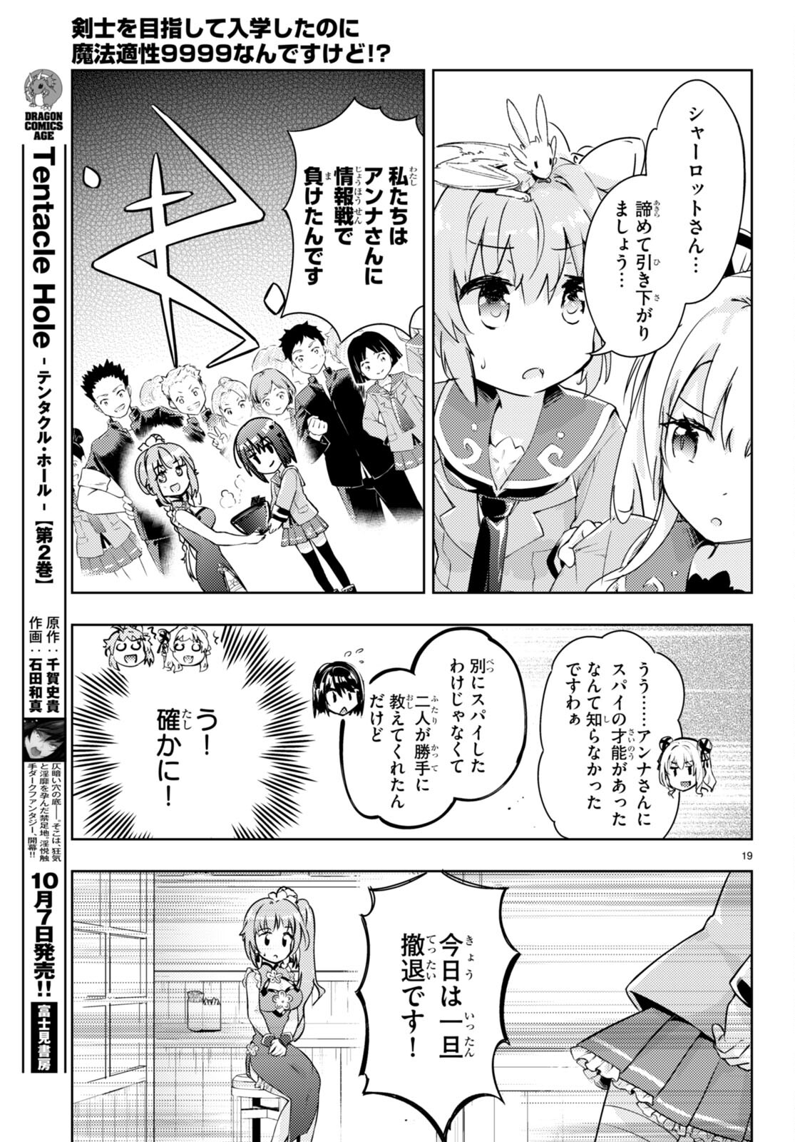 KENSHI O MEZASHITE NYUGAKU SHITANONI MAHO TEKISEI 9999 NANDESUKEDO!? - raw - Chapter 55 - https://jpdd.ccdd.to/JPDD/kenshiomezashitenyugakushitanonimahotekisei9999nandesukedo/207237/mf5qy4ozsih.jpg