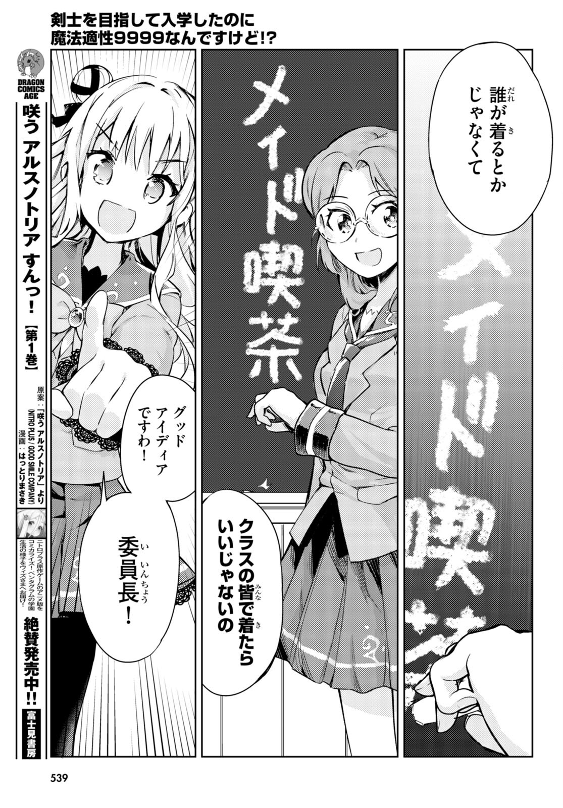 KENSHI O MEZASHITE NYUGAKU SHITANONI MAHO TEKISEI 9999 NANDESUKEDO!? - raw - Chapter 55 - https://jpdd.ccdd.to/JPDD/kenshiomezashitenyugakushitanonimahotekisei9999nandesukedo/207237/nblhgen5uoz.jpg