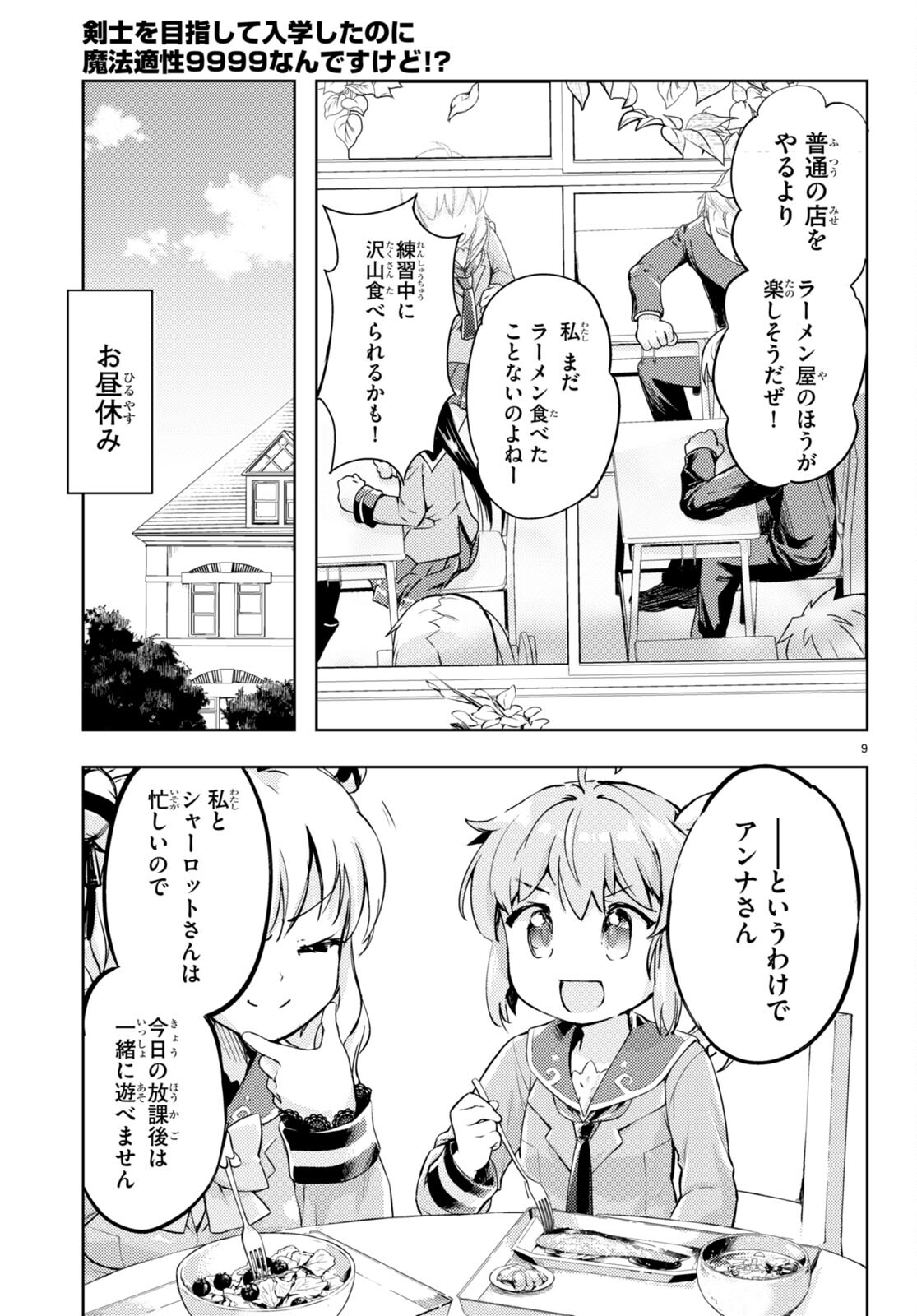 KENSHI O MEZASHITE NYUGAKU SHITANONI MAHO TEKISEI 9999 NANDESUKEDO!? - raw - Chapter 55 - https://jpdd.ccdd.to/JPDD/kenshiomezashitenyugakushitanonimahotekisei9999nandesukedo/207237/rxomdr4l4up.jpg