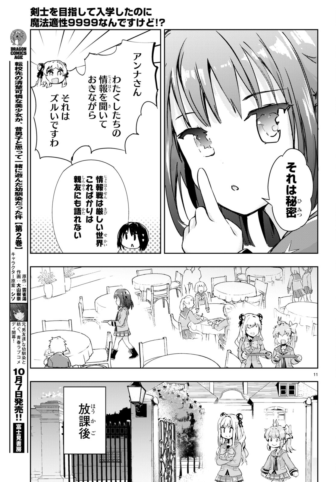 KENSHI O MEZASHITE NYUGAKU SHITANONI MAHO TEKISEI 9999 NANDESUKEDO!? - raw - Chapter 55 - https://jpdd.ccdd.to/JPDD/kenshiomezashitenyugakushitanonimahotekisei9999nandesukedo/207237/tw1pykvubb4.jpg