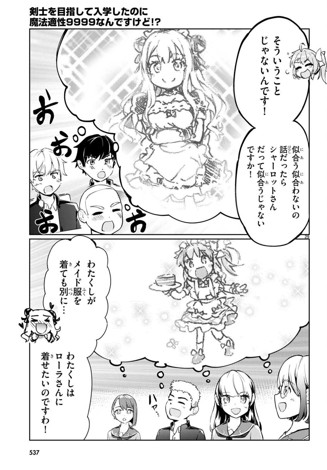 KENSHI O MEZASHITE NYUGAKU SHITANONI MAHO TEKISEI 9999 NANDESUKEDO!? - raw - Chapter 55 - https://jpdd.ccdd.to/JPDD/kenshiomezashitenyugakushitanonimahotekisei9999nandesukedo/207237/uq33qylun5h.jpg