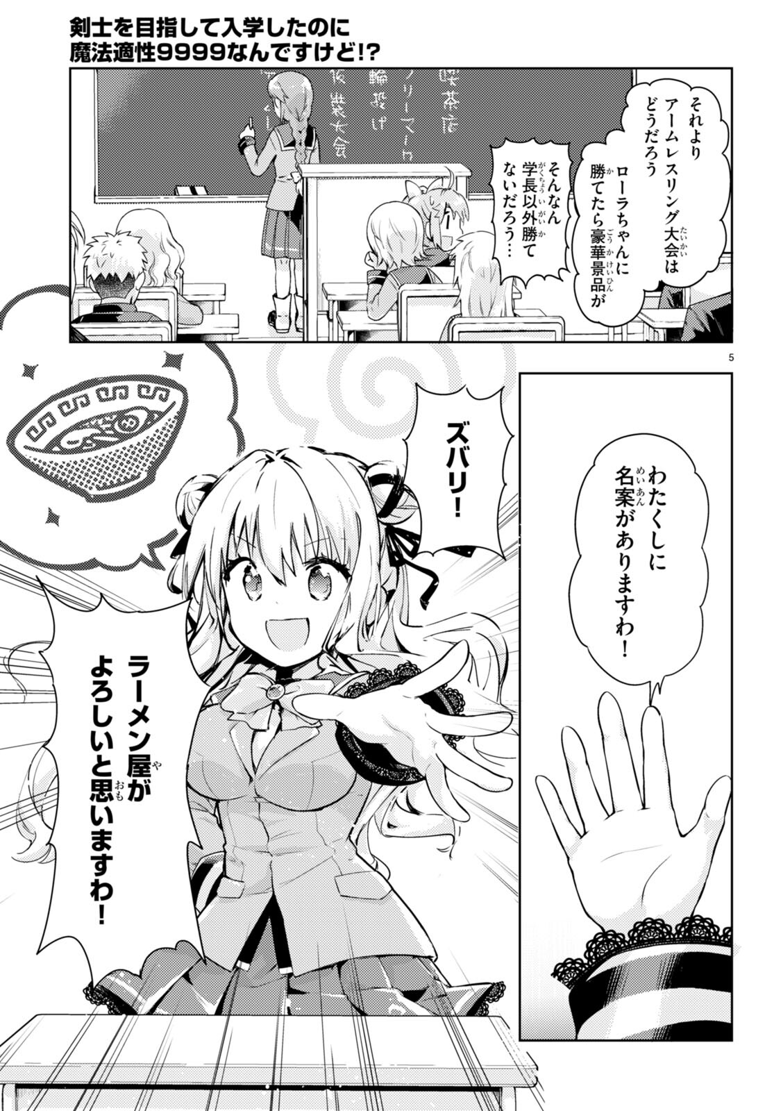 KENSHI O MEZASHITE NYUGAKU SHITANONI MAHO TEKISEI 9999 NANDESUKEDO!? - raw - Chapter 55 - https://jpdd.ccdd.to/JPDD/kenshiomezashitenyugakushitanonimahotekisei9999nandesukedo/207237/w0rvb4jmofr.jpg