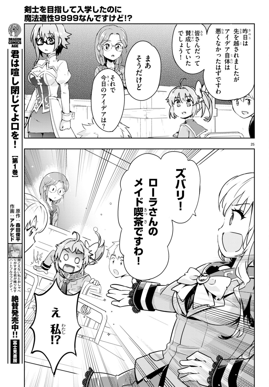KENSHI O MEZASHITE NYUGAKU SHITANONI MAHO TEKISEI 9999 NANDESUKEDO!? - raw - Chapter 55 - https://jpdd.ccdd.to/JPDD/kenshiomezashitenyugakushitanonimahotekisei9999nandesukedo/207237/xf3yzivmgrg.jpg