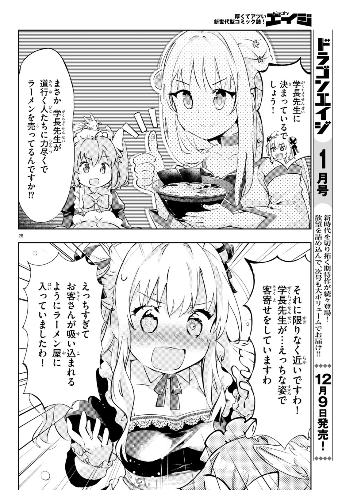KENSHI O MEZASHITE NYUGAKU SHITANONI MAHO TEKISEI 9999 NANDESUKEDO!? - raw - Chapter 57 - https://jpdd.ccdd.to/JPDD/kenshiomezashitenyugakushitanonimahotekisei9999nandesukedo/213027/awuwqahieo4.jpg