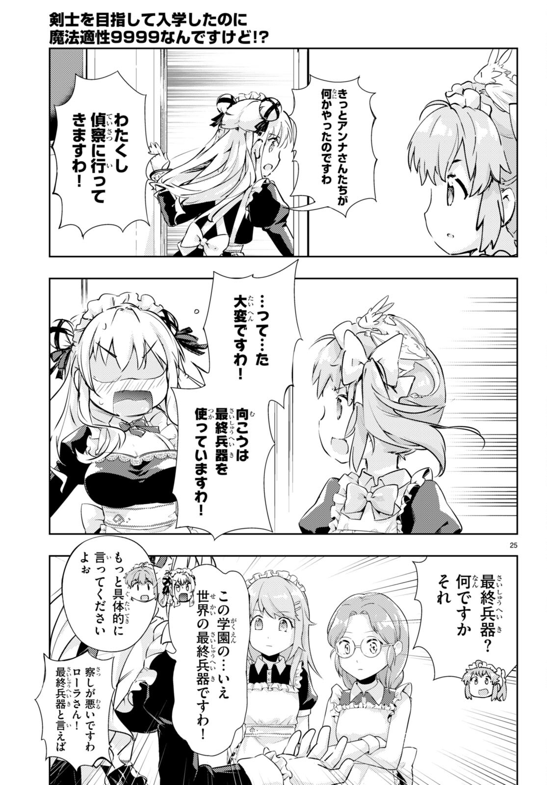 KENSHI O MEZASHITE NYUGAKU SHITANONI MAHO TEKISEI 9999 NANDESUKEDO!? - raw - Chapter 57 - https://jpdd.ccdd.to/JPDD/kenshiomezashitenyugakushitanonimahotekisei9999nandesukedo/213027/bc2mwxicxis.jpg