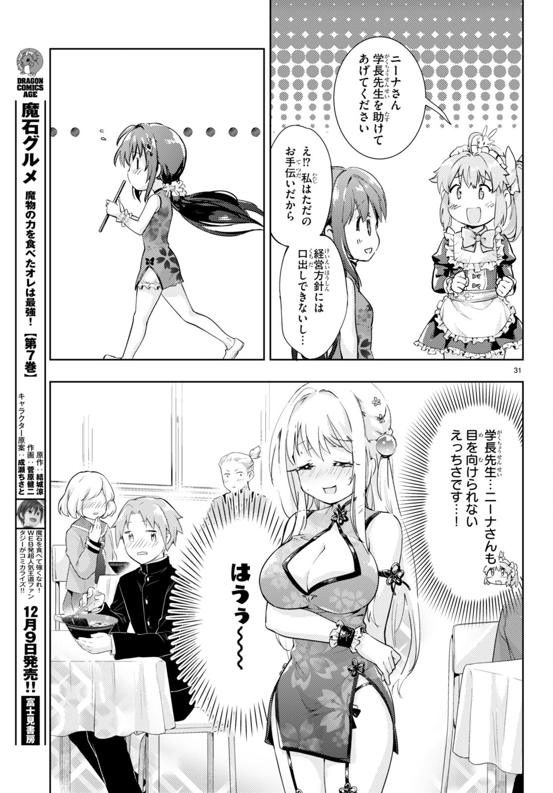 KENSHI O MEZASHITE NYUGAKU SHITANONI MAHO TEKISEI 9999 NANDESUKEDO!? - raw - Chapter 57 - https://jpdd.ccdd.to/JPDD/kenshiomezashitenyugakushitanonimahotekisei9999nandesukedo/213027/f1jfx5grwhl.jpg