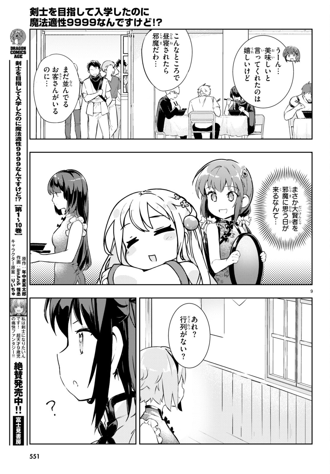 KENSHI O MEZASHITE NYUGAKU SHITANONI MAHO TEKISEI 9999 NANDESUKEDO!? - raw - Chapter 57 - https://jpdd.ccdd.to/JPDD/kenshiomezashitenyugakushitanonimahotekisei9999nandesukedo/213027/okzfyn3isls.jpg