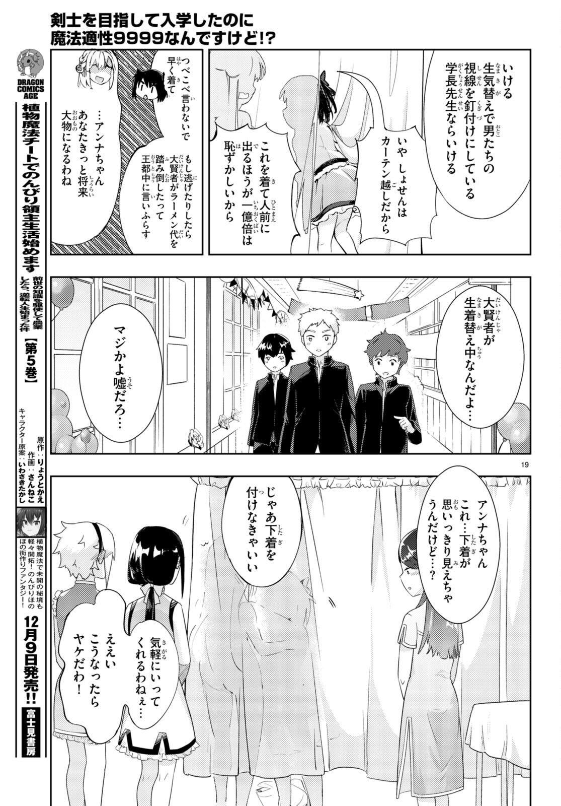 KENSHI O MEZASHITE NYUGAKU SHITANONI MAHO TEKISEI 9999 NANDESUKEDO!? - raw - Chapter 57 - https://jpdd.ccdd.to/JPDD/kenshiomezashitenyugakushitanonimahotekisei9999nandesukedo/213027/uka15k5q4f3.jpg