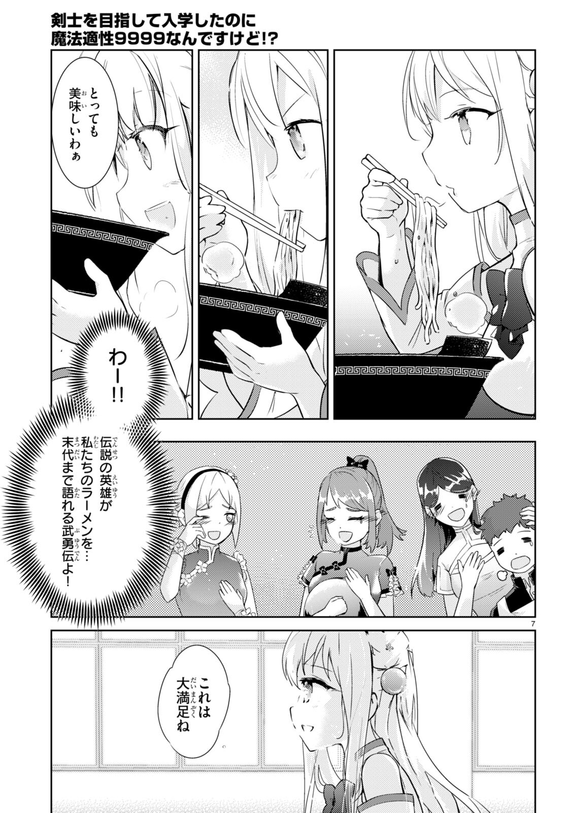 KENSHI O MEZASHITE NYUGAKU SHITANONI MAHO TEKISEI 9999 NANDESUKEDO!? - raw - Chapter 57 - https://jpdd.ccdd.to/JPDD/kenshiomezashitenyugakushitanonimahotekisei9999nandesukedo/213027/vmlgi2tg11s.jpg