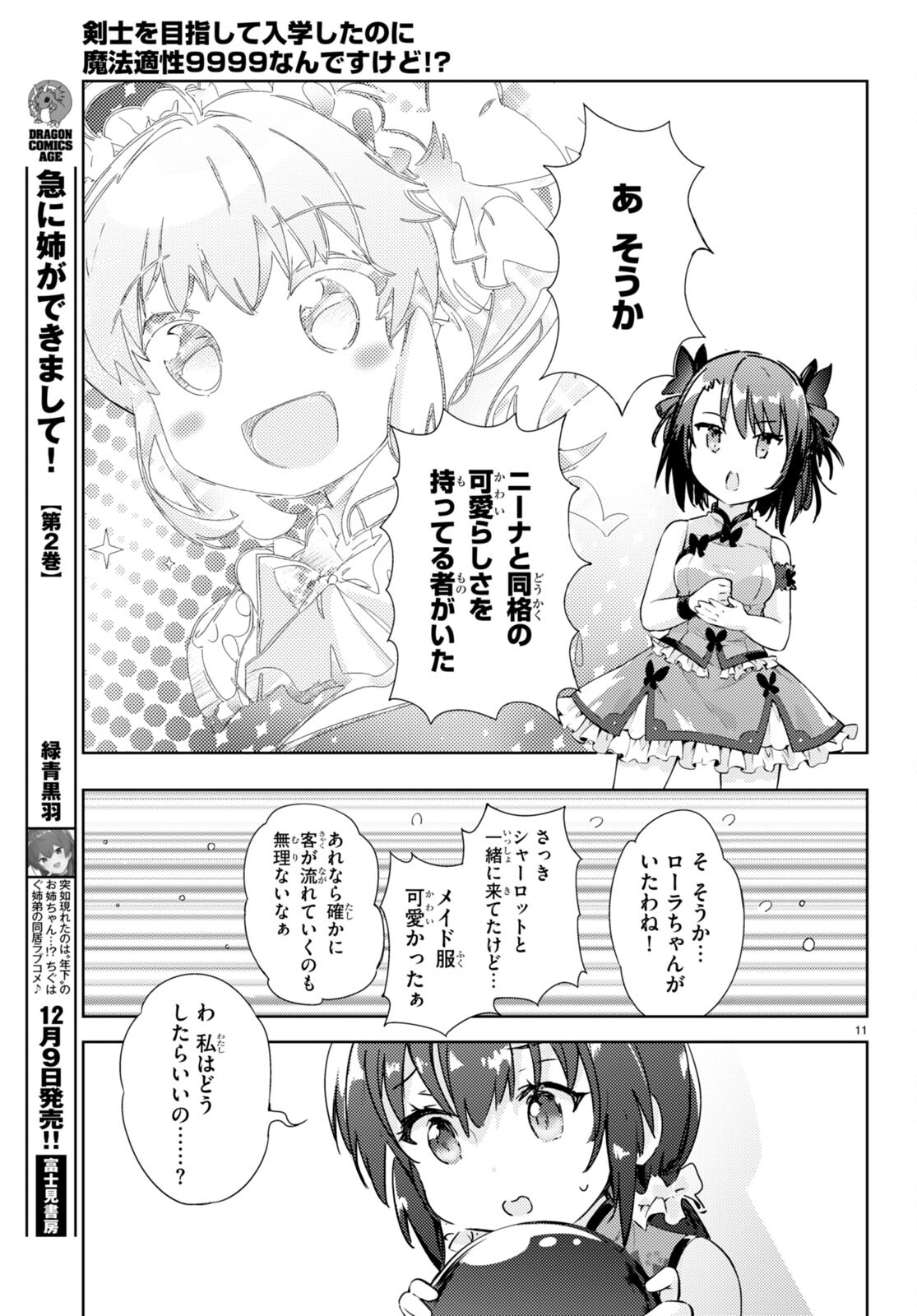 KENSHI O MEZASHITE NYUGAKU SHITANONI MAHO TEKISEI 9999 NANDESUKEDO!? - raw - Chapter 57 - https://jpdd.ccdd.to/JPDD/kenshiomezashitenyugakushitanonimahotekisei9999nandesukedo/213027/zm0bana3ooh.jpg