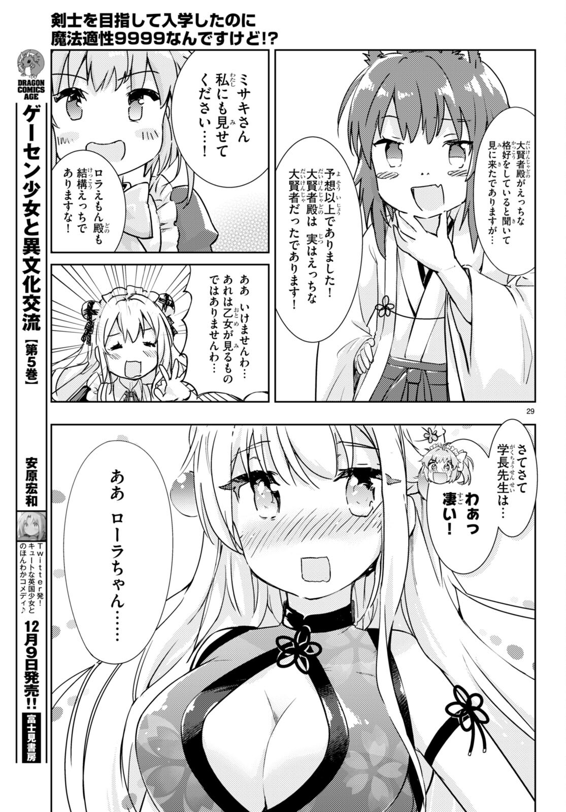 KENSHI O MEZASHITE NYUGAKU SHITANONI MAHO TEKISEI 9999 NANDESUKEDO!? - raw - Chapter 57 - https://jpdd.ccdd.to/JPDD/kenshiomezashitenyugakushitanonimahotekisei9999nandesukedo/213027/zwewef11qbk.jpg