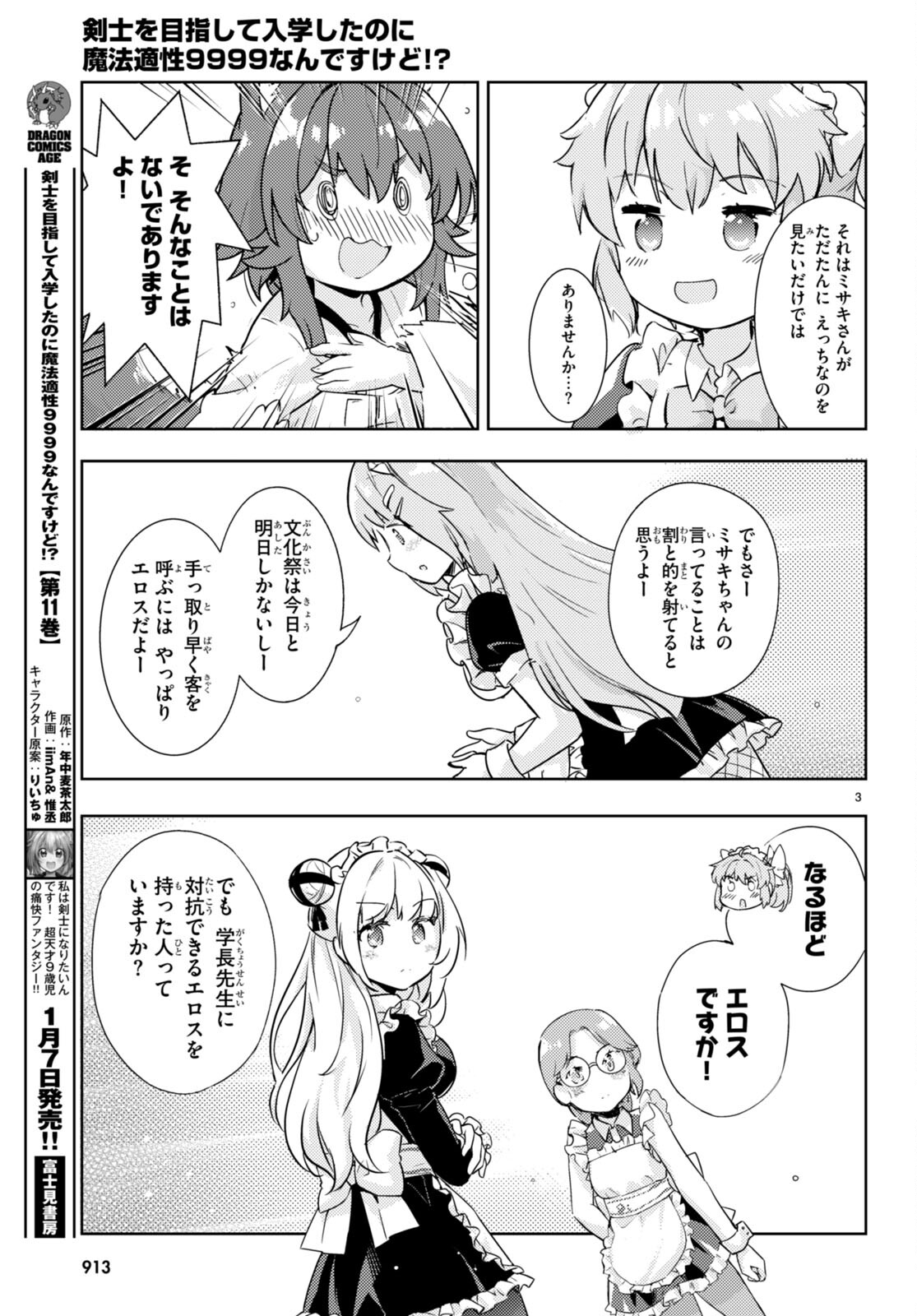 KENSHI O MEZASHITE NYUGAKU SHITANONI MAHO TEKISEI 9999 NANDESUKEDO!? - raw - Chapter 58 - https://jpdd.ccdd.to/JPDD/kenshiomezashitenyugakushitanonimahotekisei9999nandesukedo/215995/2ho0iwherta.jpg