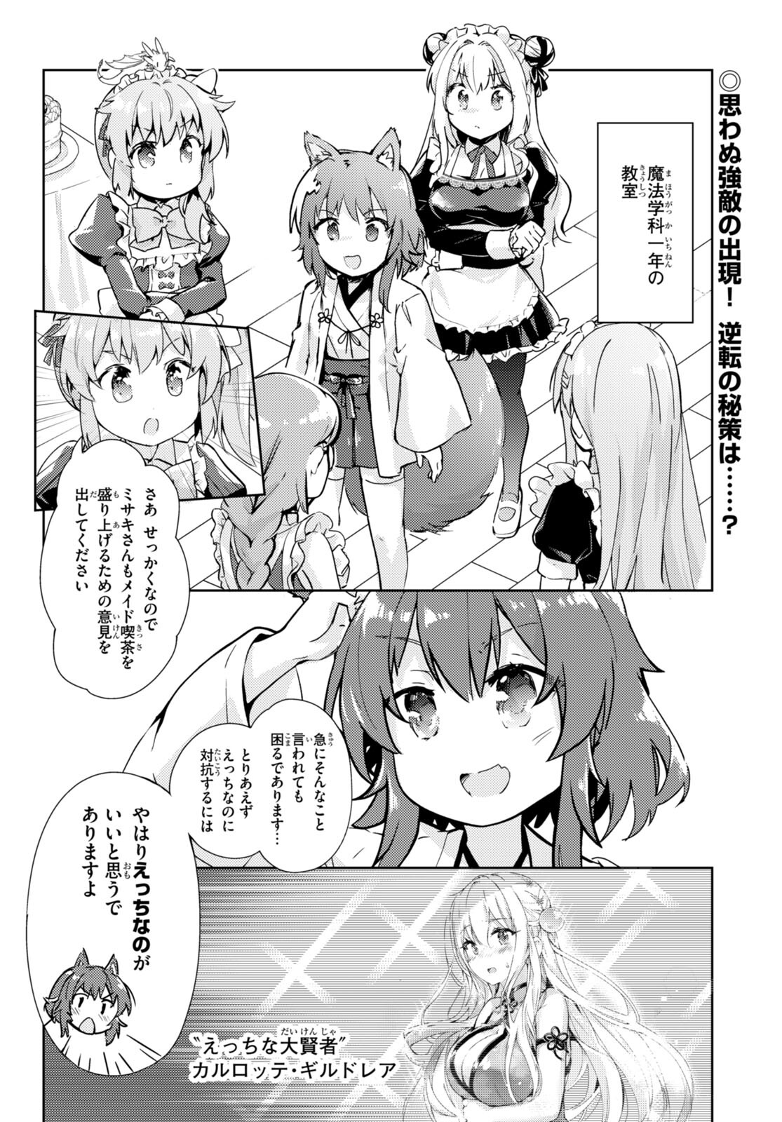 KENSHI O MEZASHITE NYUGAKU SHITANONI MAHO TEKISEI 9999 NANDESUKEDO!? - raw - Chapter 58 - https://jpdd.ccdd.to/JPDD/kenshiomezashitenyugakushitanonimahotekisei9999nandesukedo/215995/4wzg5xklshe.jpg