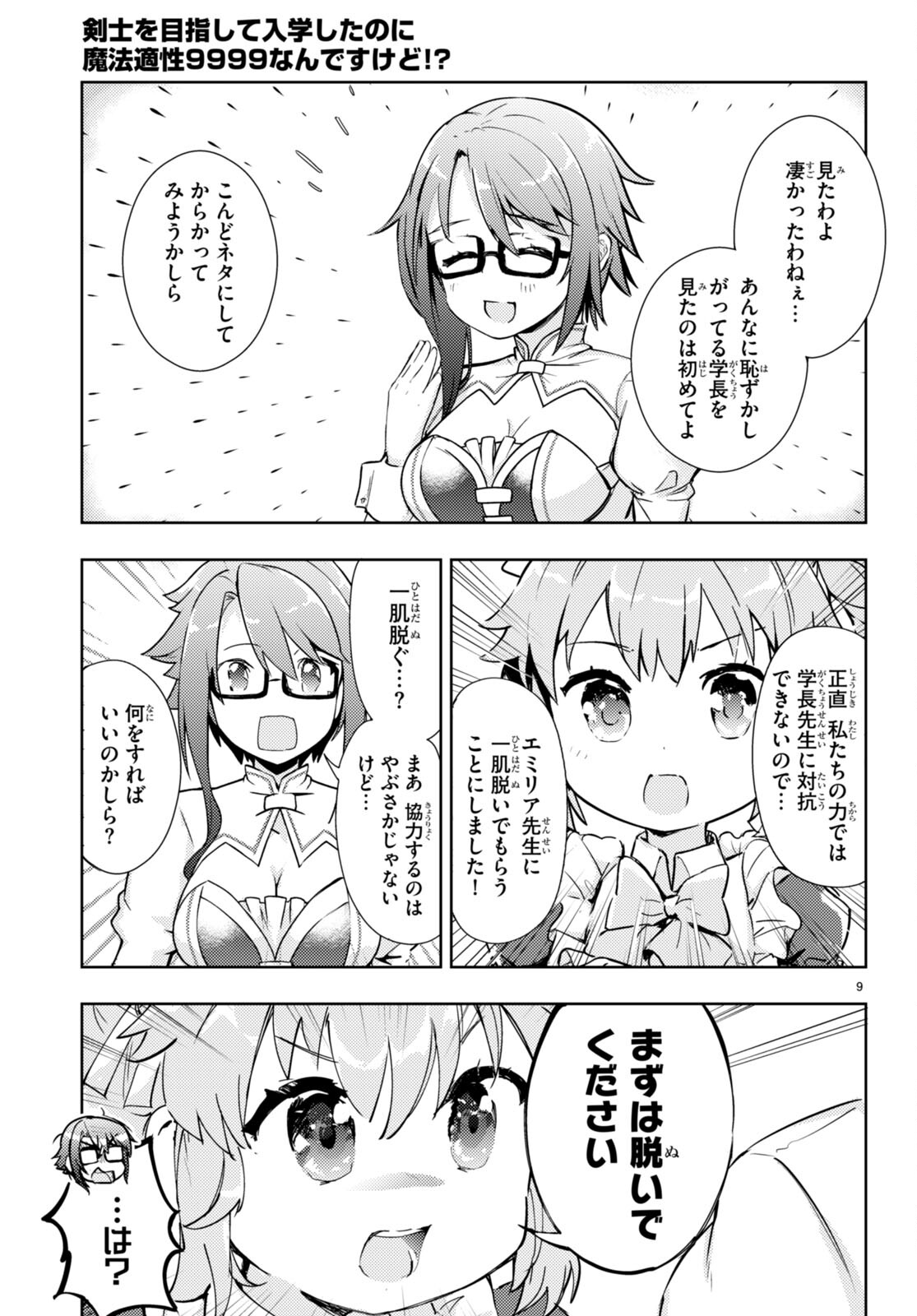 KENSHI O MEZASHITE NYUGAKU SHITANONI MAHO TEKISEI 9999 NANDESUKEDO!? - raw - Chapter 58 - https://jpdd.ccdd.to/JPDD/kenshiomezashitenyugakushitanonimahotekisei9999nandesukedo/215995/apvreui0ejd.jpg