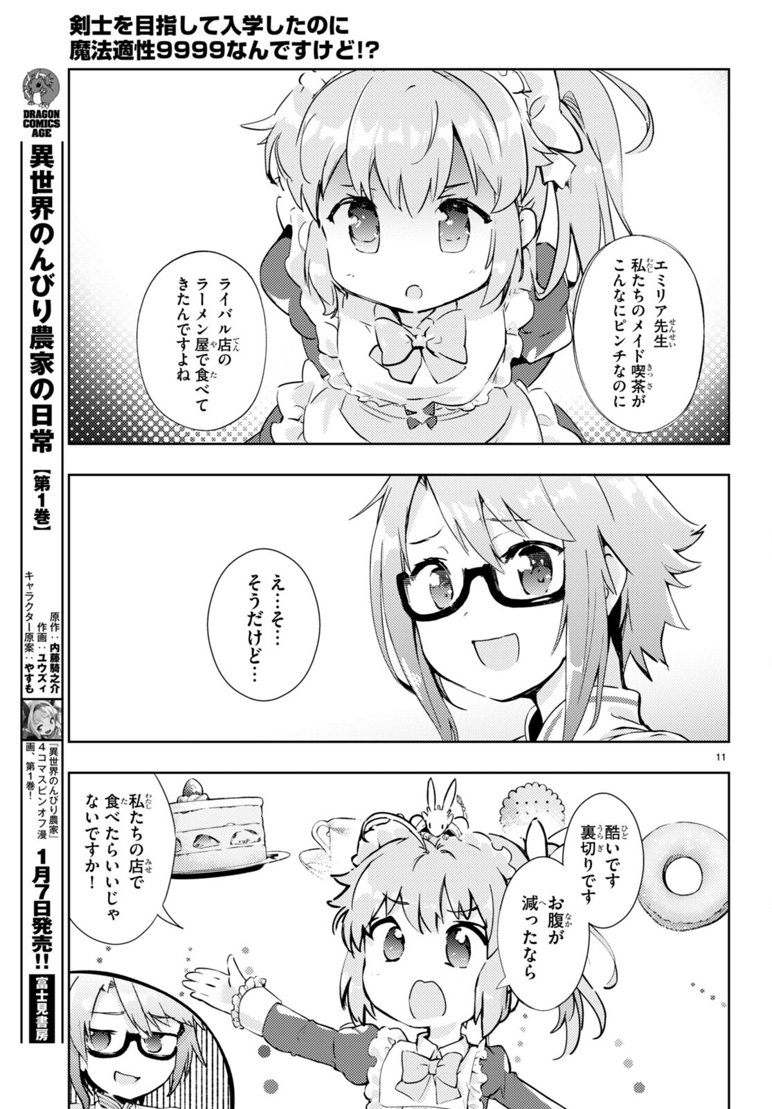 KENSHI O MEZASHITE NYUGAKU SHITANONI MAHO TEKISEI 9999 NANDESUKEDO!? - raw - Chapter 58 - https://jpdd.ccdd.to/JPDD/kenshiomezashitenyugakushitanonimahotekisei9999nandesukedo/215995/blsw2yfbc0e.jpg