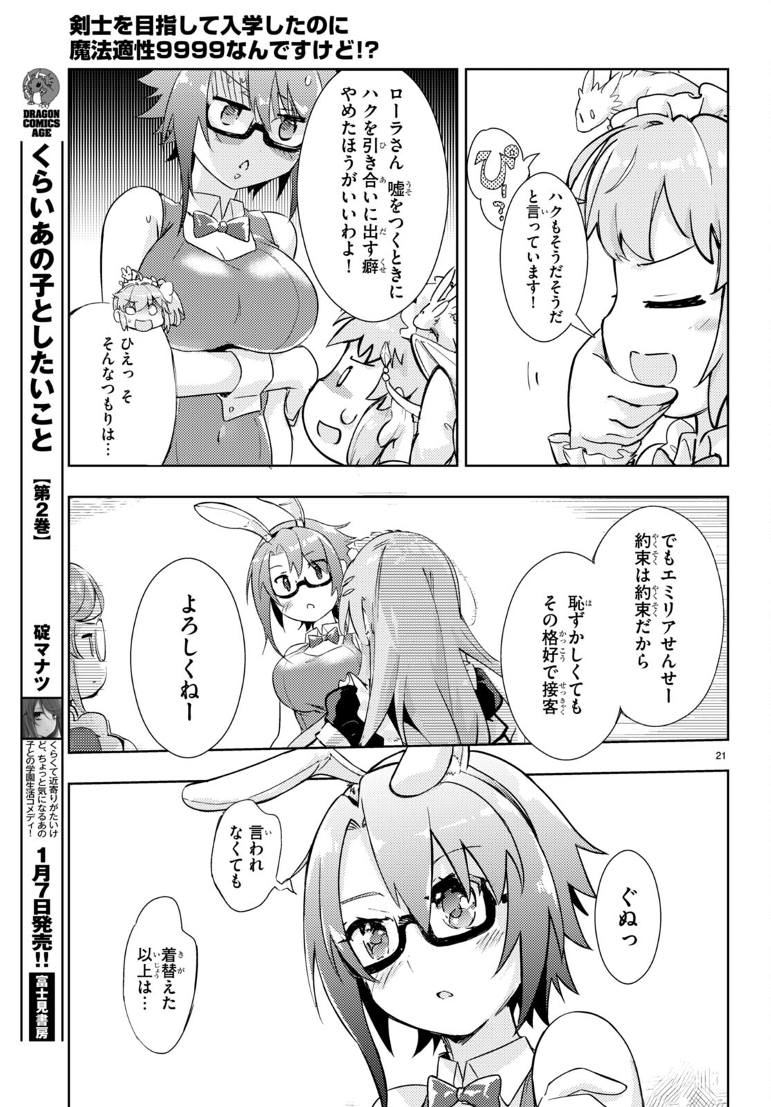KENSHI O MEZASHITE NYUGAKU SHITANONI MAHO TEKISEI 9999 NANDESUKEDO!? - raw - Chapter 58 - https://jpdd.ccdd.to/JPDD/kenshiomezashitenyugakushitanonimahotekisei9999nandesukedo/215995/hrehqmi4snq.jpg