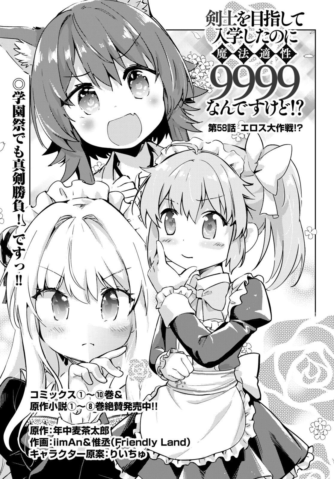 KENSHI O MEZASHITE NYUGAKU SHITANONI MAHO TEKISEI 9999 NANDESUKEDO!? - raw - Chapter 58 - https://jpdd.ccdd.to/JPDD/kenshiomezashitenyugakushitanonimahotekisei9999nandesukedo/215995/rwcyrwywzgz.jpg