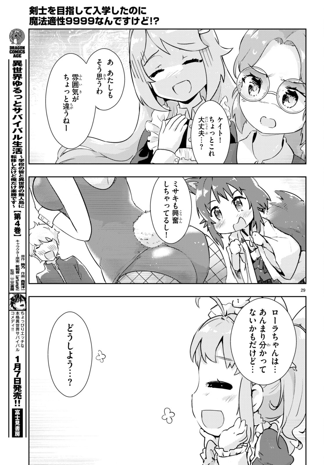 KENSHI O MEZASHITE NYUGAKU SHITANONI MAHO TEKISEI 9999 NANDESUKEDO!? - raw - Chapter 58 - https://jpdd.ccdd.to/JPDD/kenshiomezashitenyugakushitanonimahotekisei9999nandesukedo/215995/wqltgmekcrs.jpg
