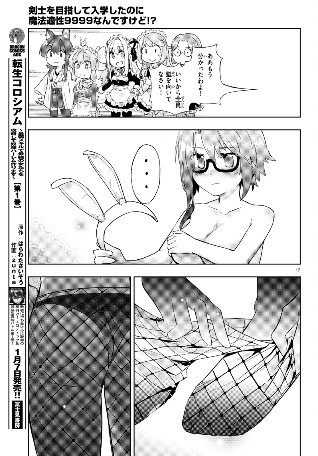 KENSHI O MEZASHITE NYUGAKU SHITANONI MAHO TEKISEI 9999 NANDESUKEDO!? - raw - Chapter 58 - https://jpdd.ccdd.to/JPDD/kenshiomezashitenyugakushitanonimahotekisei9999nandesukedo/215995/yf3wgdx0zha.jpg