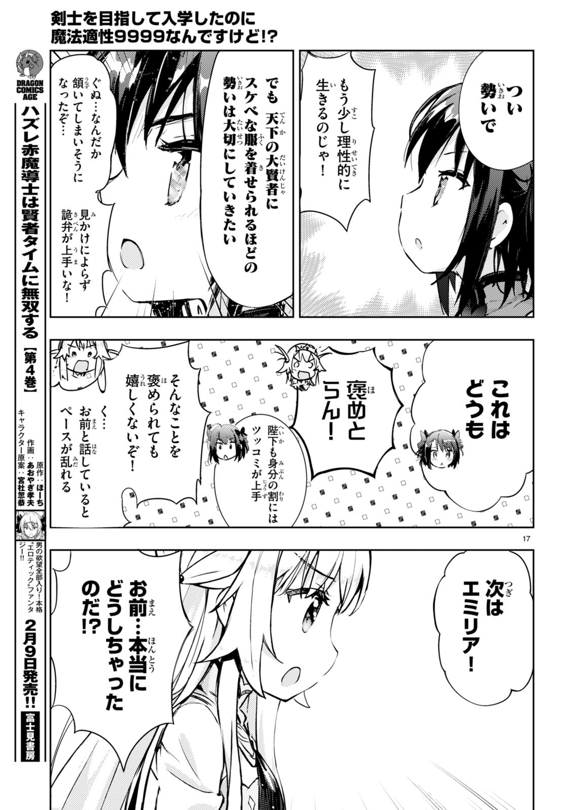 KENSHI O MEZASHITE NYUGAKU SHITANONI MAHO TEKISEI 9999 NANDESUKEDO!? - raw - Chapter 59 - https://jpdd.ccdd.to/JPDD/kenshiomezashitenyugakushitanonimahotekisei9999nandesukedo/218784/cuhaiccwanv.jpg