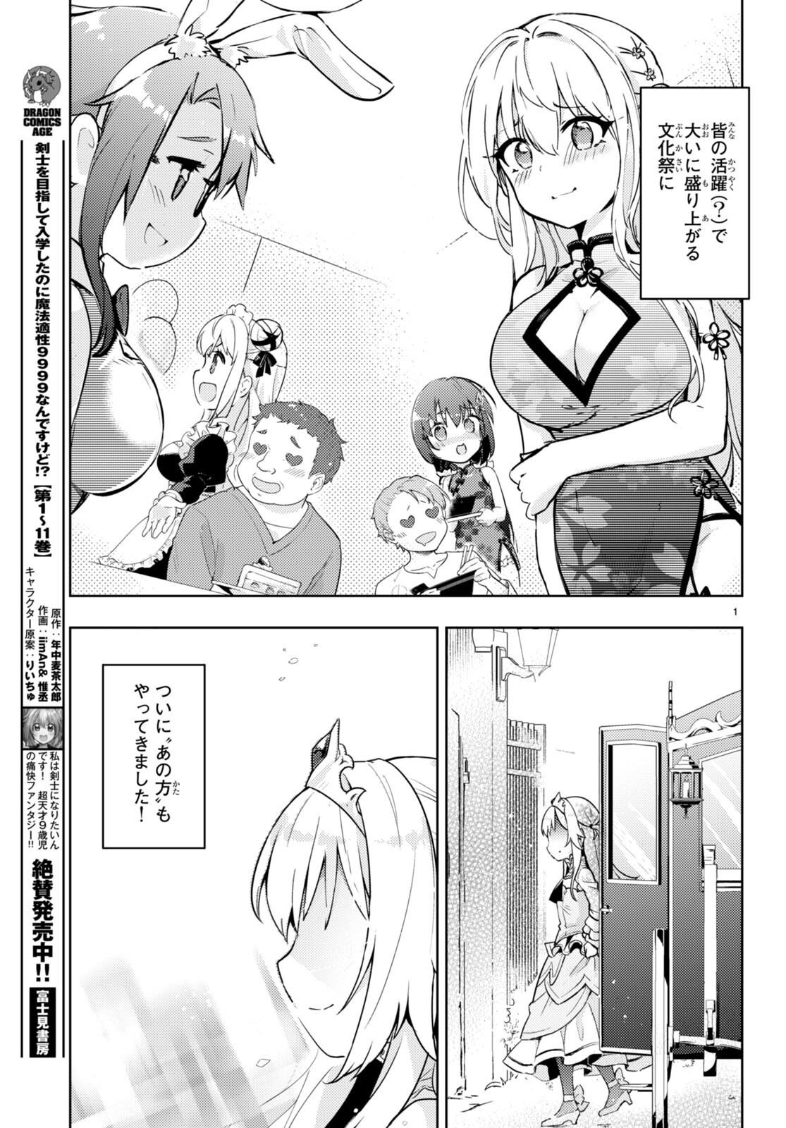 KENSHI O MEZASHITE NYUGAKU SHITANONI MAHO TEKISEI 9999 NANDESUKEDO!? - raw - Chapter 59 - https://jpdd.ccdd.to/JPDD/kenshiomezashitenyugakushitanonimahotekisei9999nandesukedo/218784/s5yc5pj02wj.jpg