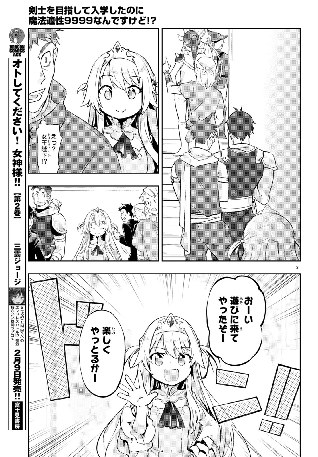 KENSHI O MEZASHITE NYUGAKU SHITANONI MAHO TEKISEI 9999 NANDESUKEDO!? - raw - Chapter 59 - https://jpdd.ccdd.to/JPDD/kenshiomezashitenyugakushitanonimahotekisei9999nandesukedo/218784/tpbyxlw0ory.jpg