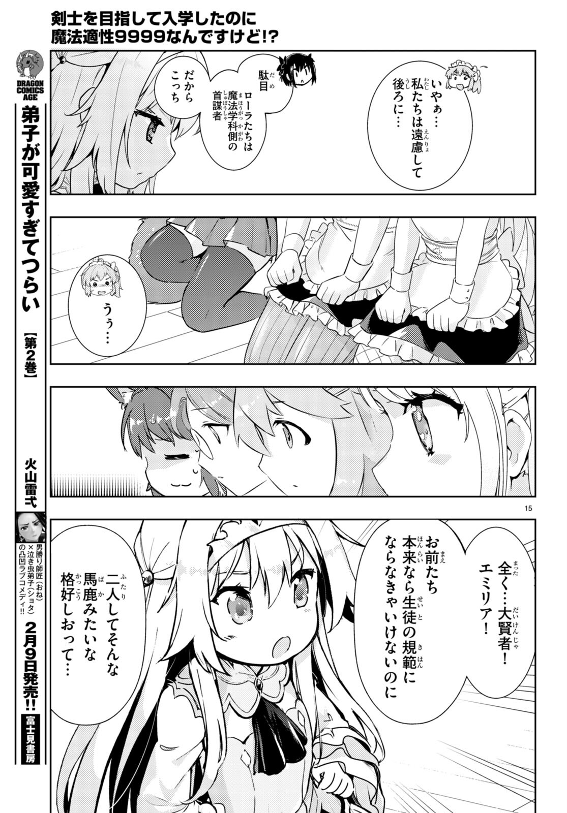 KENSHI O MEZASHITE NYUGAKU SHITANONI MAHO TEKISEI 9999 NANDESUKEDO!? - raw - Chapter 59 - https://jpdd.ccdd.to/JPDD/kenshiomezashitenyugakushitanonimahotekisei9999nandesukedo/218784/wl2zrudeqhr.jpg