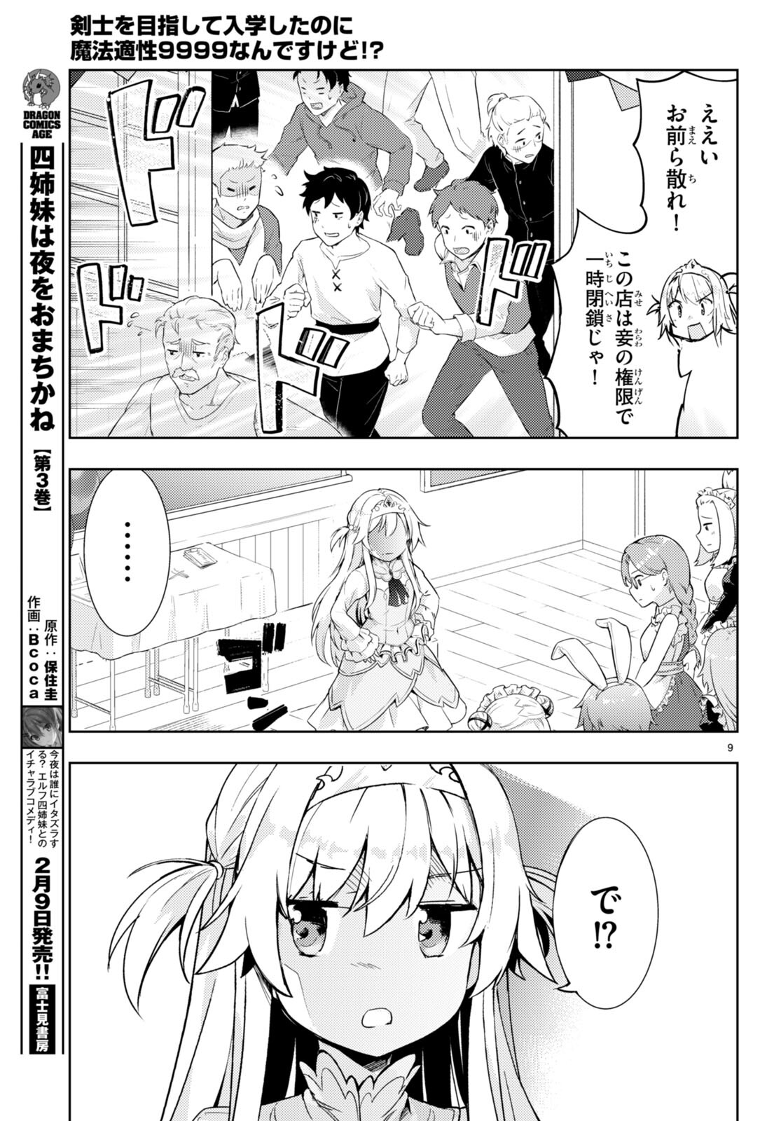 KENSHI O MEZASHITE NYUGAKU SHITANONI MAHO TEKISEI 9999 NANDESUKEDO!? - raw - Chapter 59 - https://jpdd.ccdd.to/JPDD/kenshiomezashitenyugakushitanonimahotekisei9999nandesukedo/218784/wwtwgyn55qi.jpg