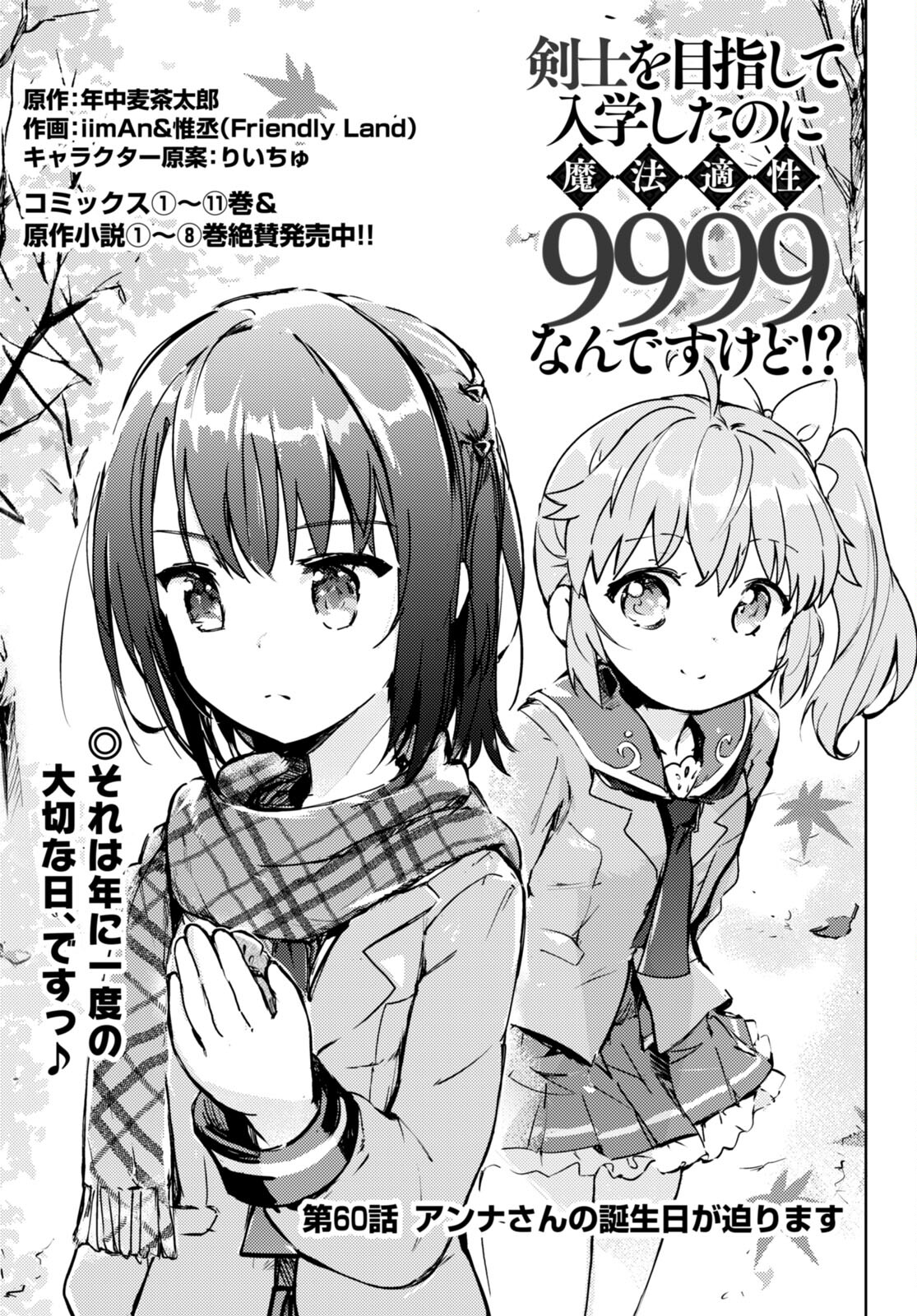 KENSHI O MEZASHITE NYUGAKU SHITANONI MAHO TEKISEI 9999 NANDESUKEDO!? - raw - Chapter 60 - https://jpdd.ccdd.to/JPDD/kenshiomezashitenyugakushitanonimahotekisei9999nandesukedo/222043/guxiodcoeg5.jpg