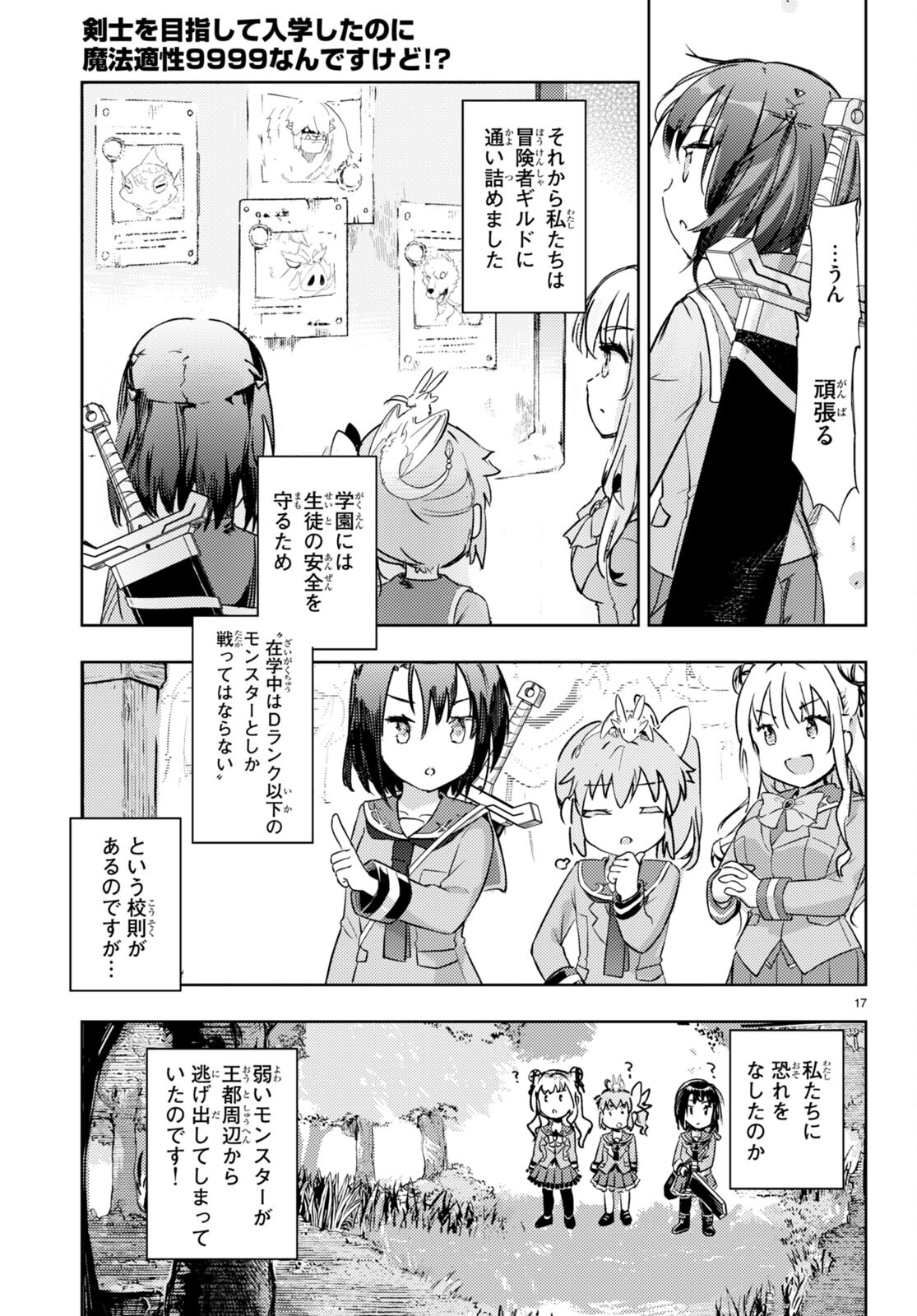 KENSHI O MEZASHITE NYUGAKU SHITANONI MAHO TEKISEI 9999 NANDESUKEDO!? - raw - Chapter 60 - https://jpdd.ccdd.to/JPDD/kenshiomezashitenyugakushitanonimahotekisei9999nandesukedo/222043/kx0ftw352vg.jpg