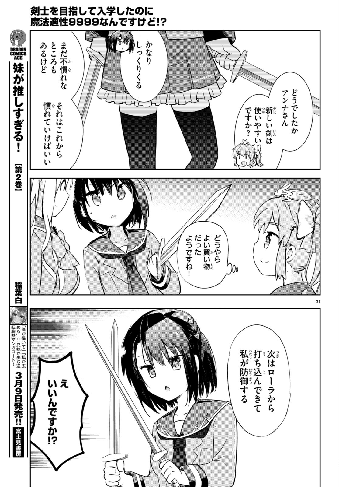 KENSHI O MEZASHITE NYUGAKU SHITANONI MAHO TEKISEI 9999 NANDESUKEDO!? - raw - Chapter 60 - https://jpdd.ccdd.to/JPDD/kenshiomezashitenyugakushitanonimahotekisei9999nandesukedo/222043/laztmg3jhsx.jpg