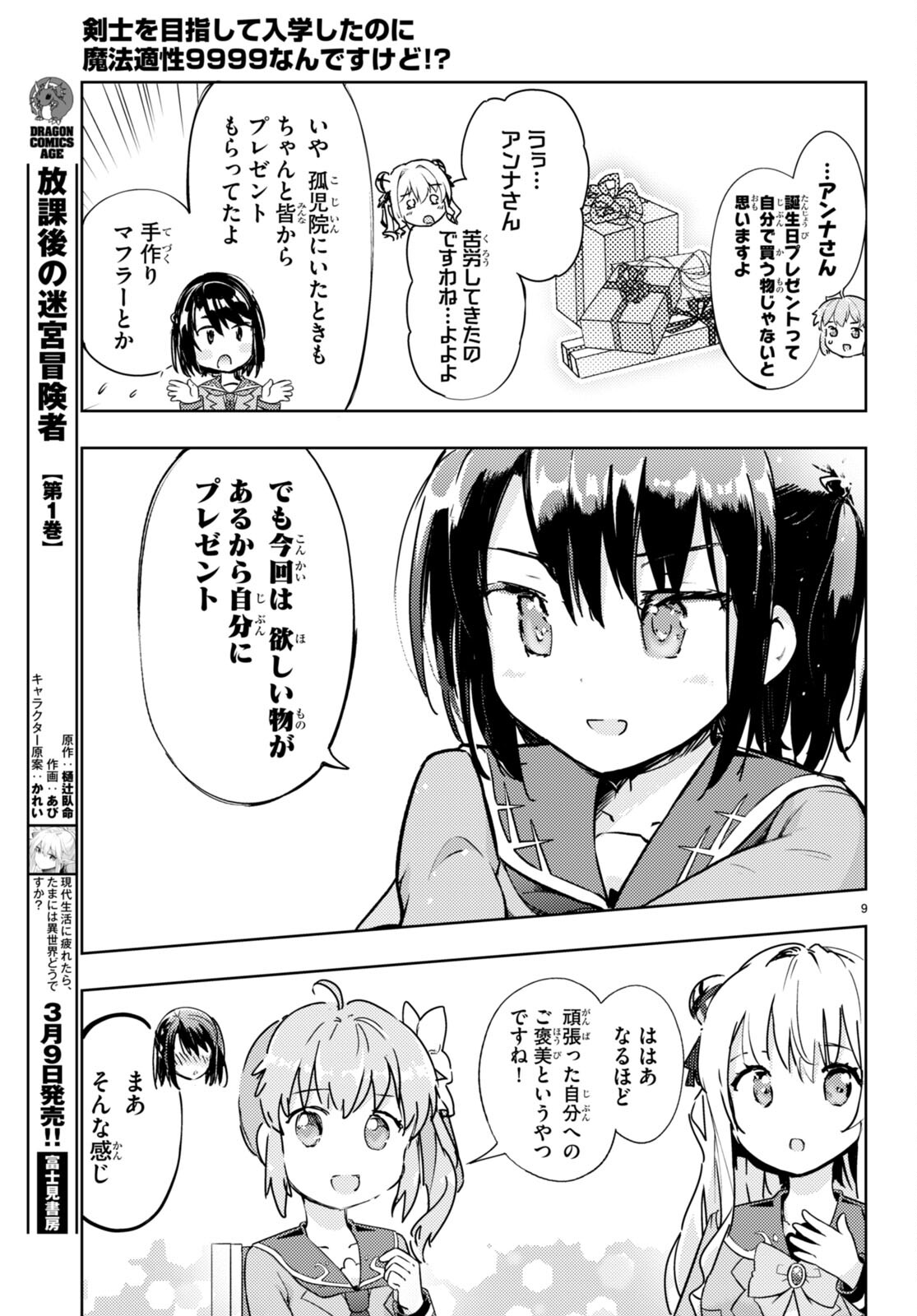 KENSHI O MEZASHITE NYUGAKU SHITANONI MAHO TEKISEI 9999 NANDESUKEDO!? - raw - Chapter 60 - https://jpdd.ccdd.to/JPDD/kenshiomezashitenyugakushitanonimahotekisei9999nandesukedo/222043/nsuktzgektm.jpg