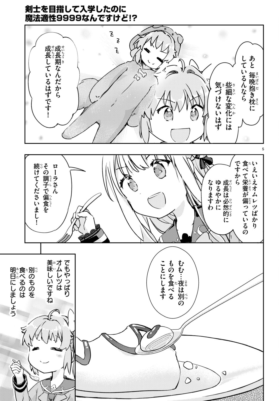 KENSHI O MEZASHITE NYUGAKU SHITANONI MAHO TEKISEI 9999 NANDESUKEDO!? - raw - Chapter 60 - https://jpdd.ccdd.to/JPDD/kenshiomezashitenyugakushitanonimahotekisei9999nandesukedo/222043/vi4osg3gggj.jpg
