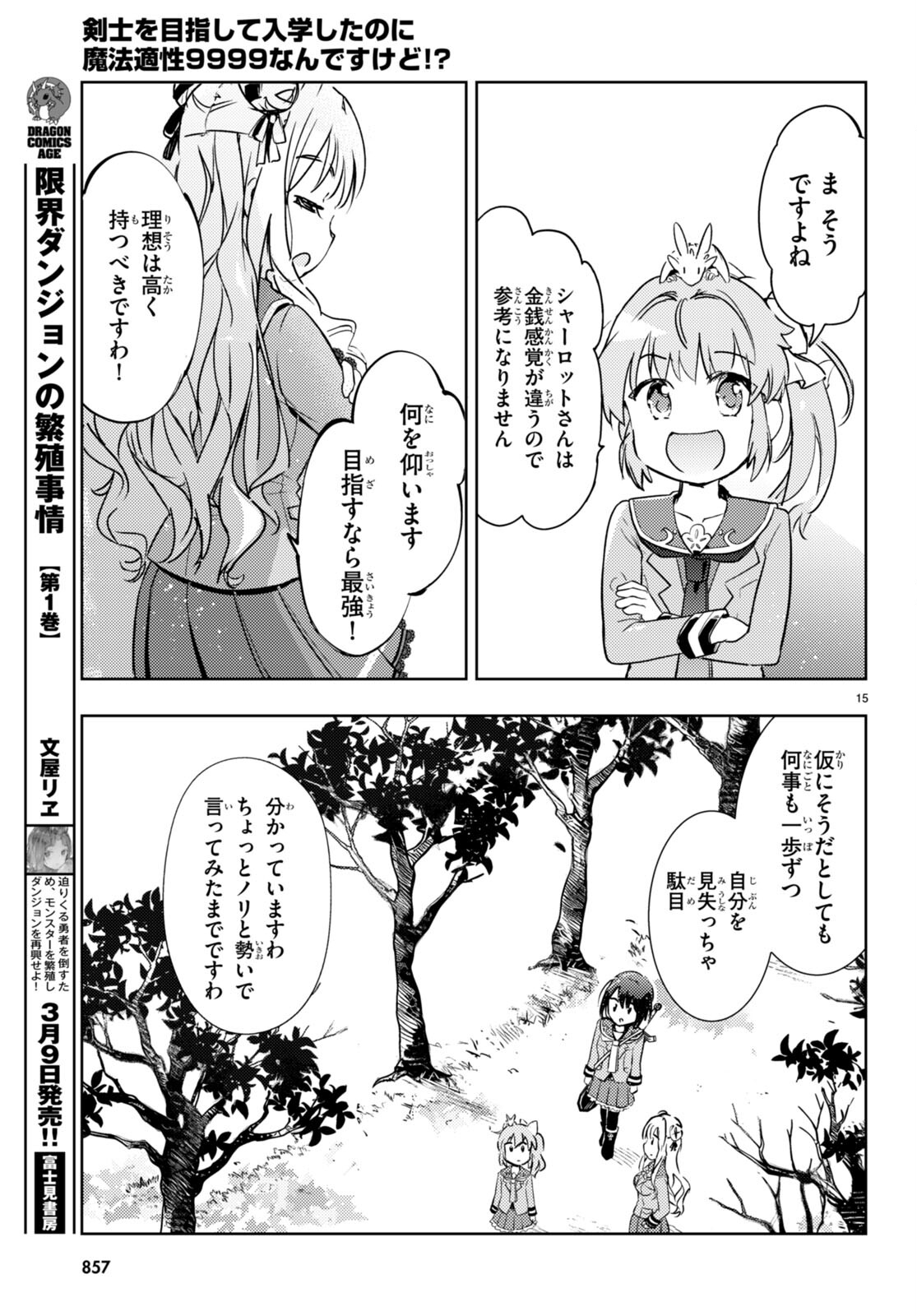 KENSHI O MEZASHITE NYUGAKU SHITANONI MAHO TEKISEI 9999 NANDESUKEDO!? - raw - Chapter 60 - https://jpdd.ccdd.to/JPDD/kenshiomezashitenyugakushitanonimahotekisei9999nandesukedo/222043/wfvw2kxqvig.jpg