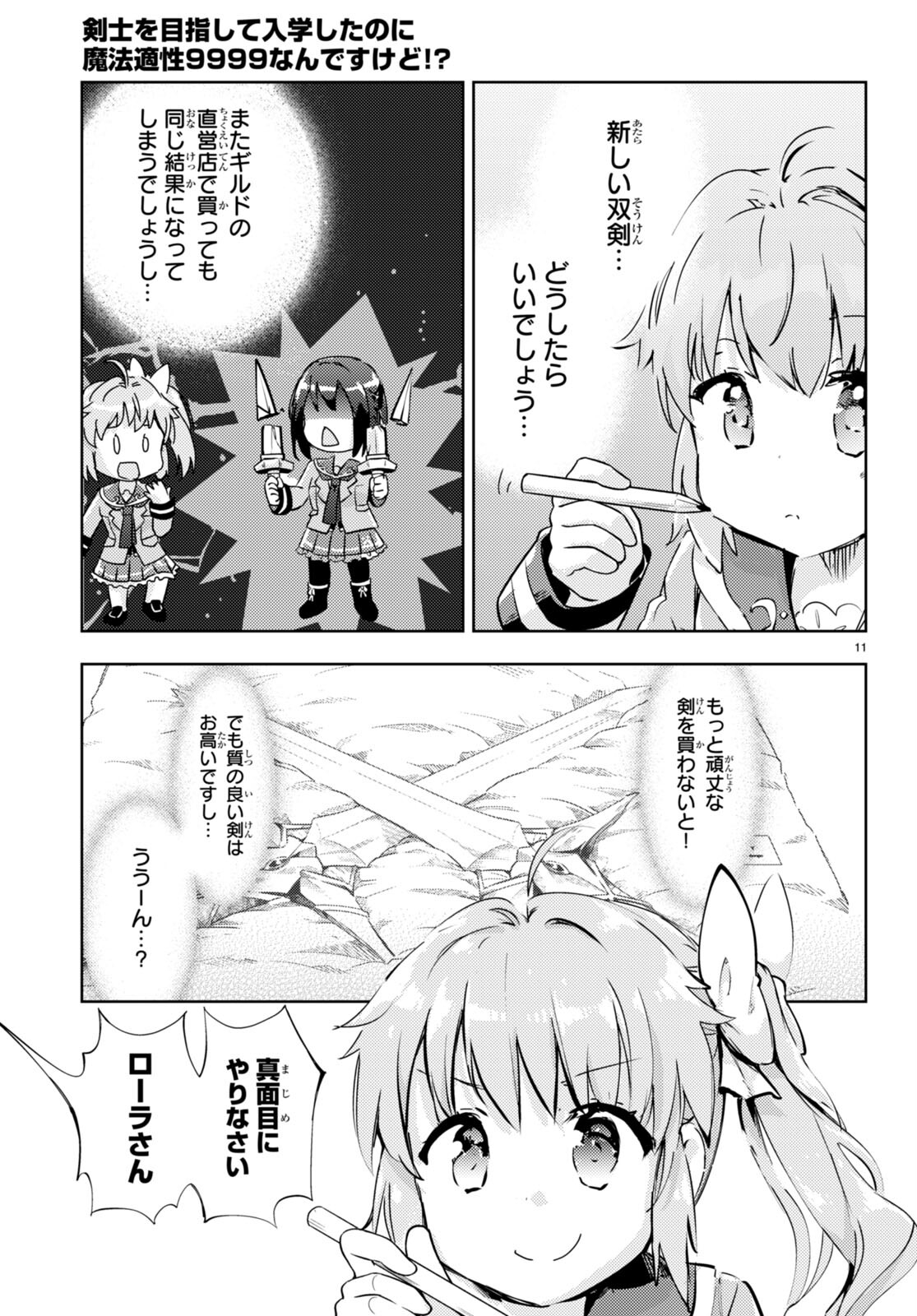 KENSHI O MEZASHITE NYUGAKU SHITANONI MAHO TEKISEI 9999 NANDESUKEDO!? - raw - Chapter 61 - https://jpdd.ccdd.to/JPDD/kenshiomezashitenyugakushitanonimahotekisei9999nandesukedo/225242/5wlt0xzbzbi.jpg