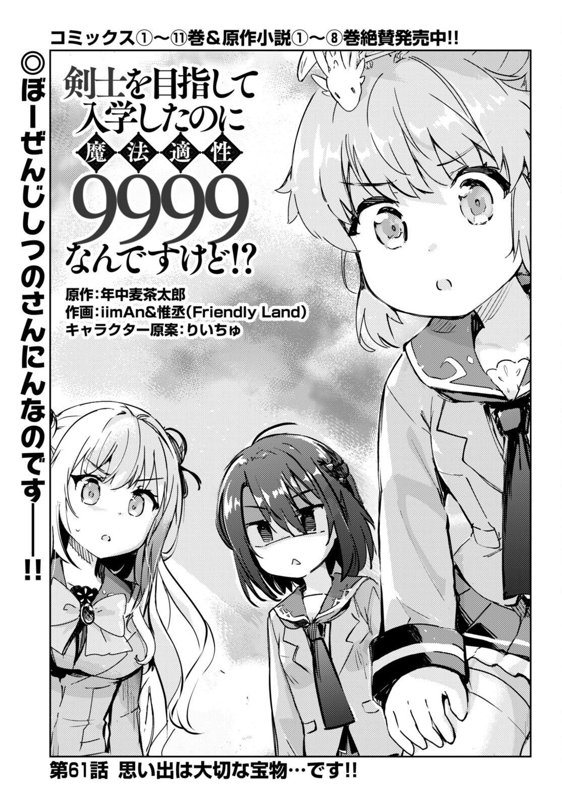 KENSHI O MEZASHITE NYUGAKU SHITANONI MAHO TEKISEI 9999 NANDESUKEDO!? - raw - Chapter 61 - https://jpdd.ccdd.to/JPDD/kenshiomezashitenyugakushitanonimahotekisei9999nandesukedo/225242/wzztkvlspvc.jpg