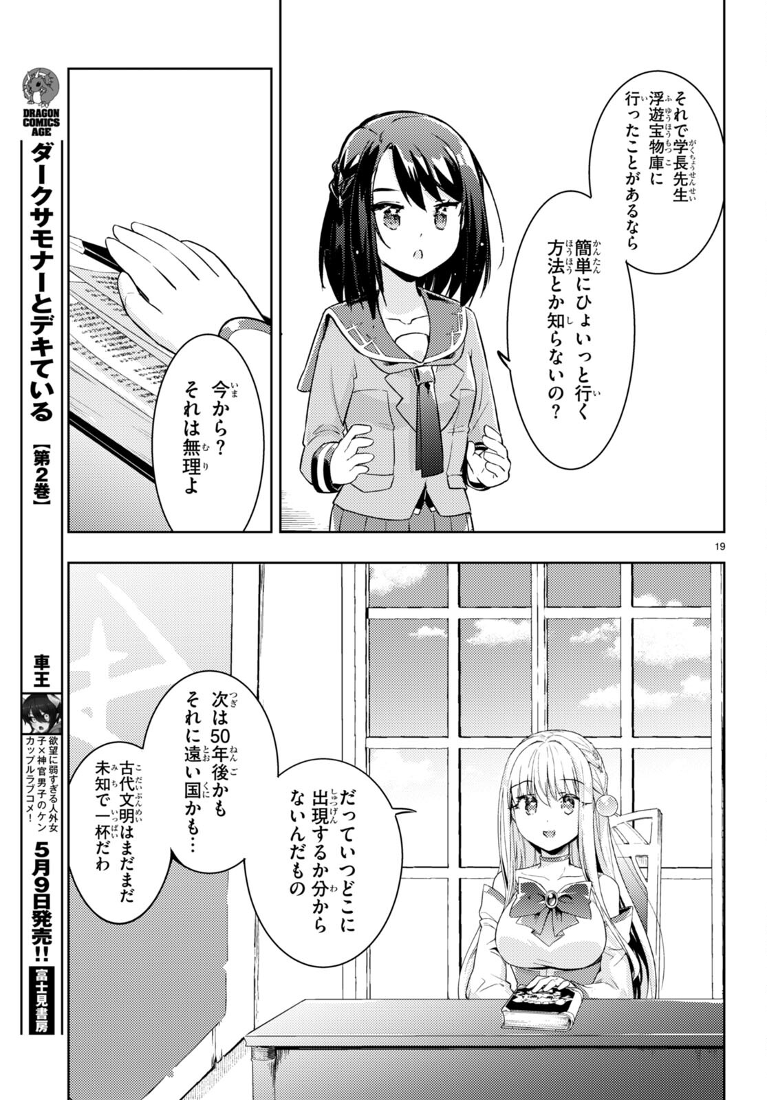 KENSHI O MEZASHITE NYUGAKU SHITANONI MAHO TEKISEI 9999 NANDESUKEDO!? - raw - Chapter 62 - https://jpdd.ccdd.to/JPDD/kenshiomezashitenyugakushitanonimahotekisei9999nandesukedo/228088/5zm44sgiz2j.jpg