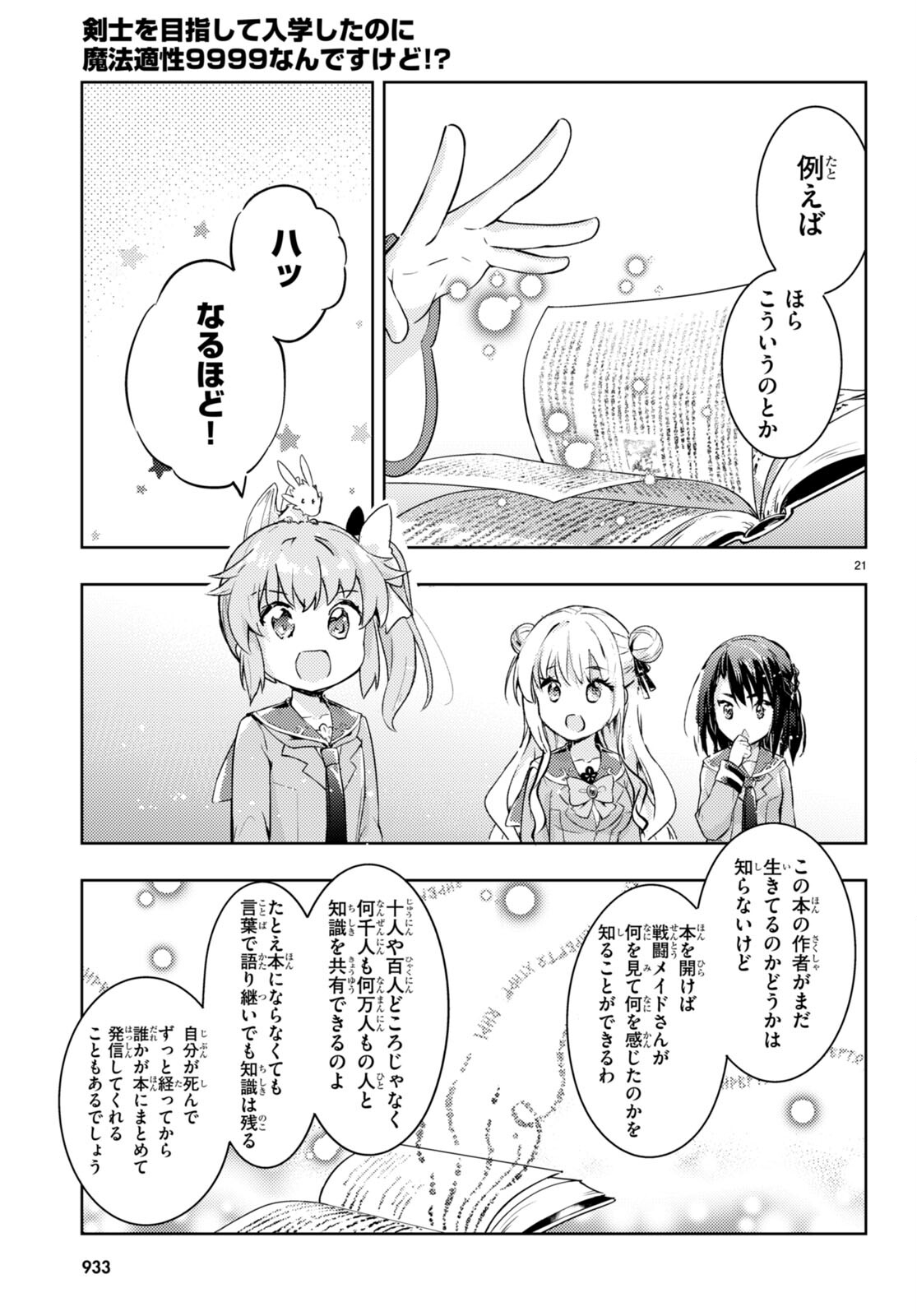 KENSHI O MEZASHITE NYUGAKU SHITANONI MAHO TEKISEI 9999 NANDESUKEDO!? - raw - Chapter 62 - https://jpdd.ccdd.to/JPDD/kenshiomezashitenyugakushitanonimahotekisei9999nandesukedo/228088/obqwr0gxjxa.jpg