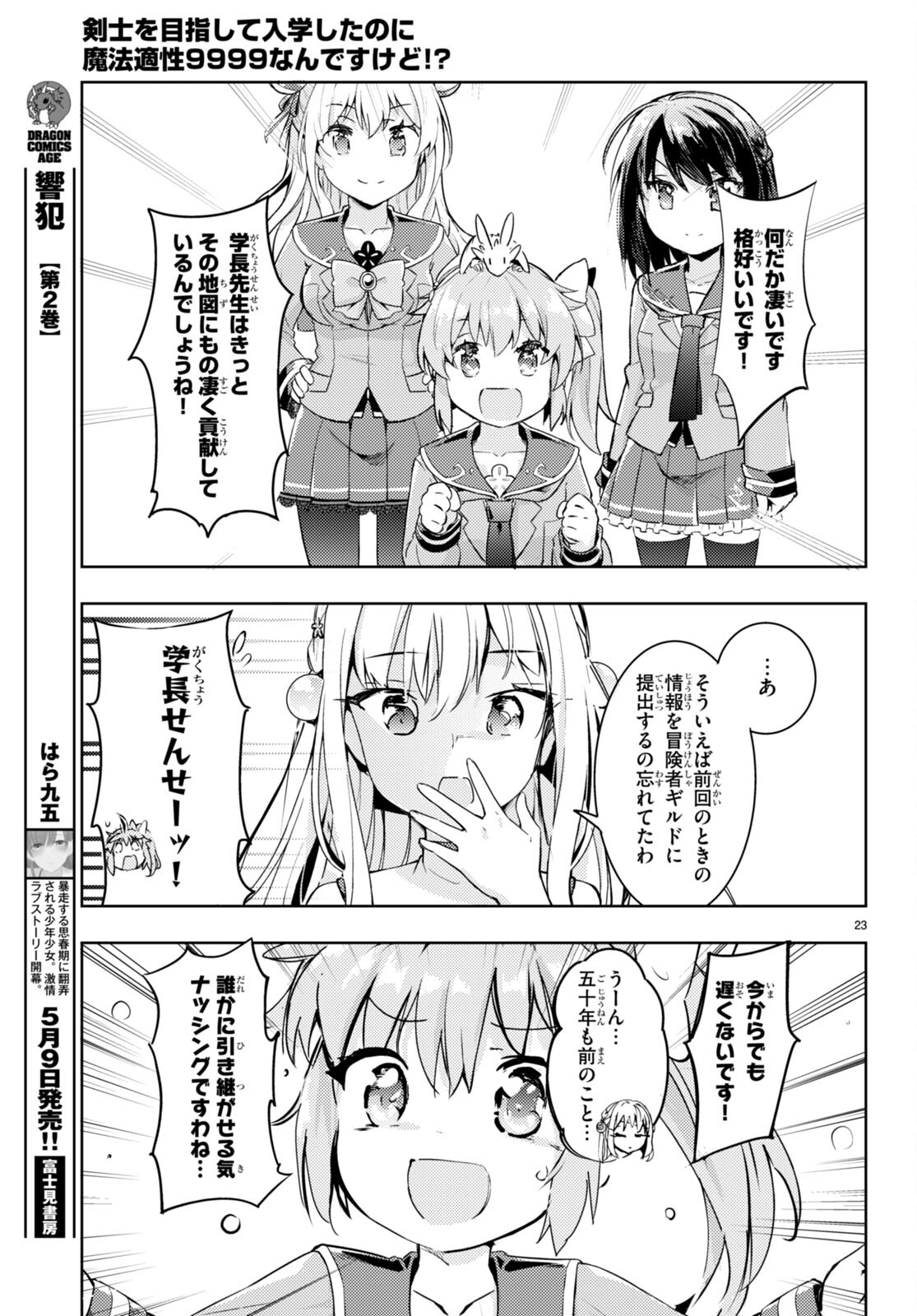 KENSHI O MEZASHITE NYUGAKU SHITANONI MAHO TEKISEI 9999 NANDESUKEDO!? - raw - Chapter 62 - https://jpdd.ccdd.to/JPDD/kenshiomezashitenyugakushitanonimahotekisei9999nandesukedo/228088/oktmu2ynqxq.jpg