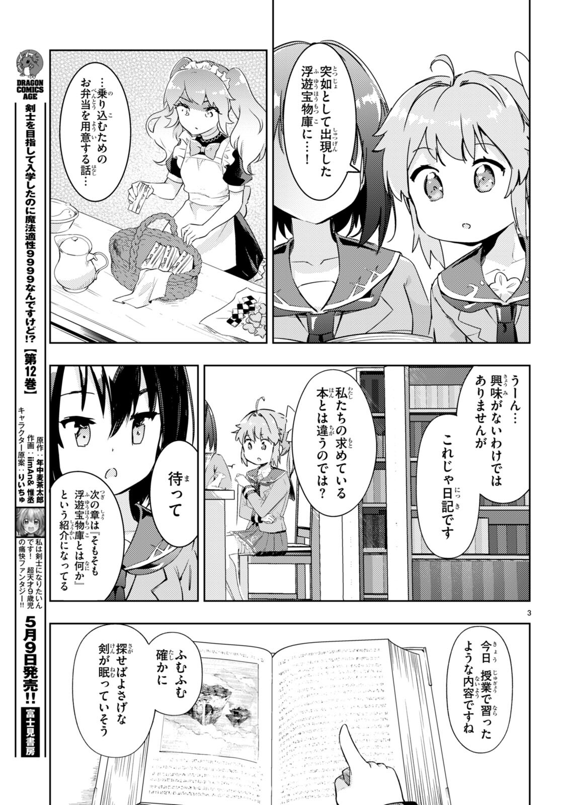 KENSHI O MEZASHITE NYUGAKU SHITANONI MAHO TEKISEI 9999 NANDESUKEDO!? - raw - Chapter 62 - https://jpdd.ccdd.to/JPDD/kenshiomezashitenyugakushitanonimahotekisei9999nandesukedo/228088/q4p0rzozbsh.jpg