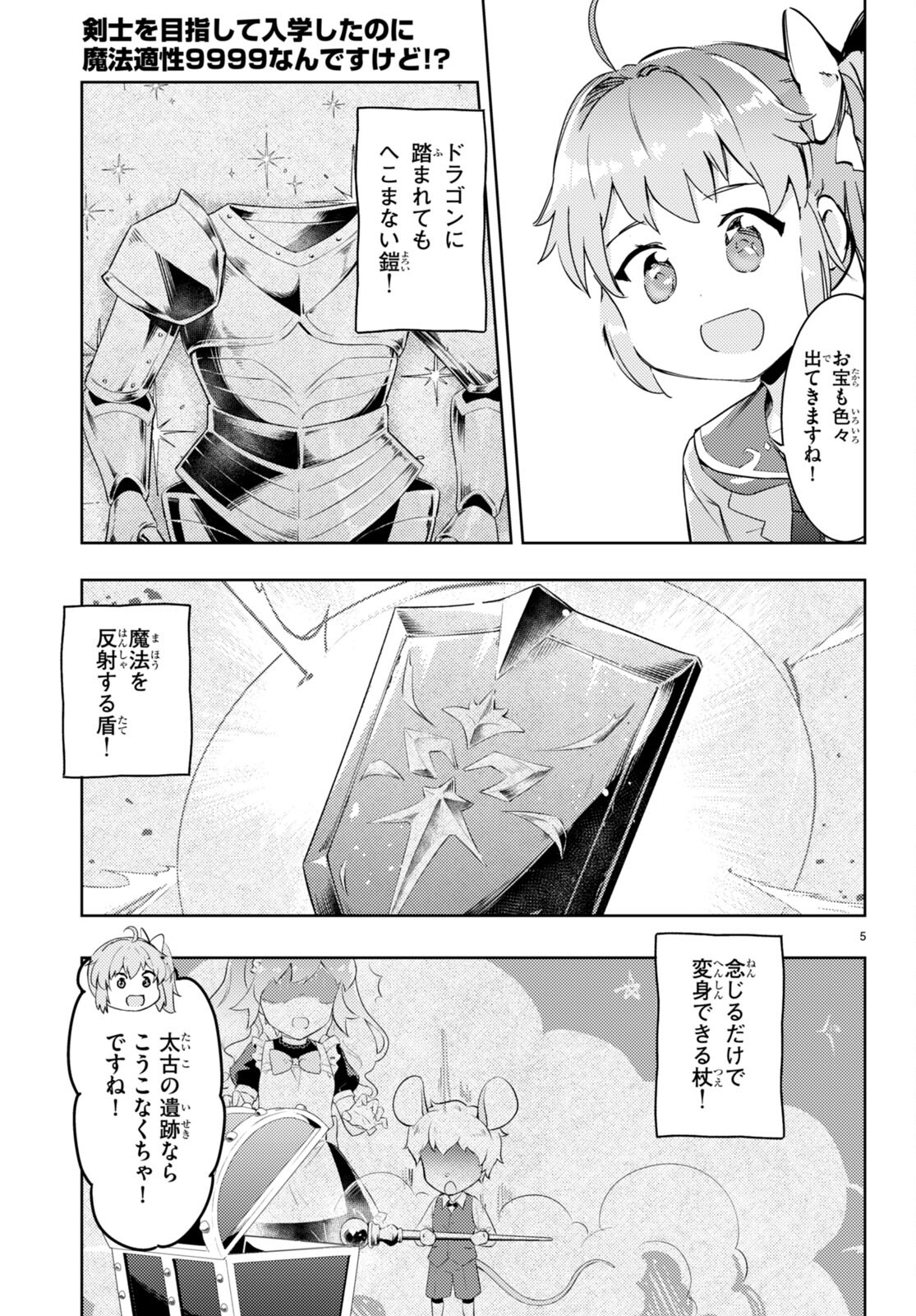 KENSHI O MEZASHITE NYUGAKU SHITANONI MAHO TEKISEI 9999 NANDESUKEDO!? - raw - Chapter 62 - https://jpdd.ccdd.to/JPDD/kenshiomezashitenyugakushitanonimahotekisei9999nandesukedo/228088/r4ng4cxymak.jpg