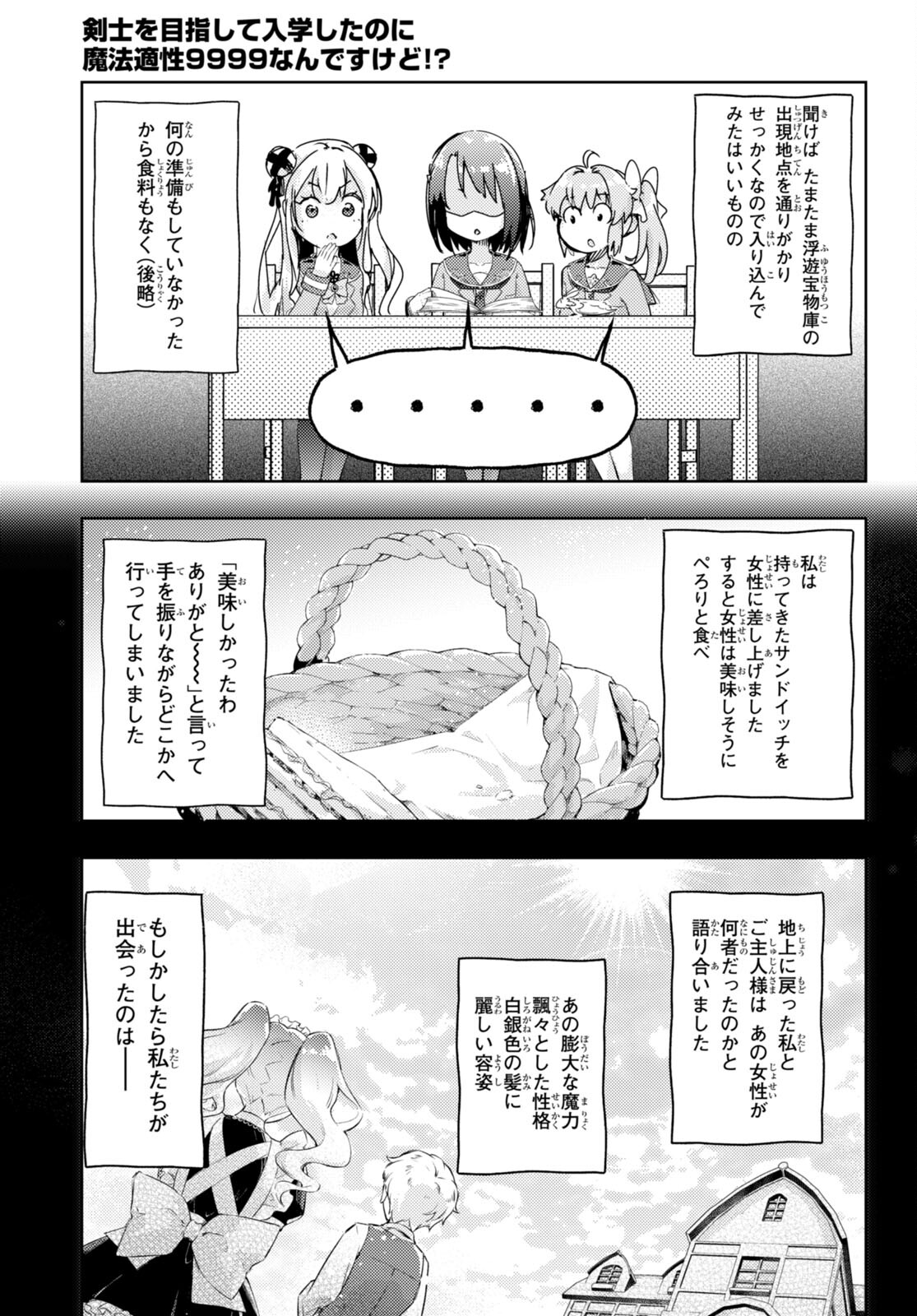 KENSHI O MEZASHITE NYUGAKU SHITANONI MAHO TEKISEI 9999 NANDESUKEDO!? - raw - Chapter 62 - https://jpdd.ccdd.to/JPDD/kenshiomezashitenyugakushitanonimahotekisei9999nandesukedo/228088/rbvesyst0xb.jpg