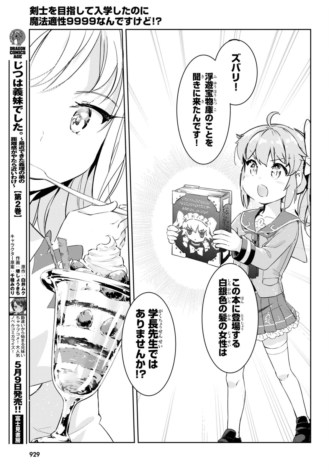 KENSHI O MEZASHITE NYUGAKU SHITANONI MAHO TEKISEI 9999 NANDESUKEDO!? - raw - Chapter 62 - https://jpdd.ccdd.to/JPDD/kenshiomezashitenyugakushitanonimahotekisei9999nandesukedo/228088/wpzqgthm5sq.jpg